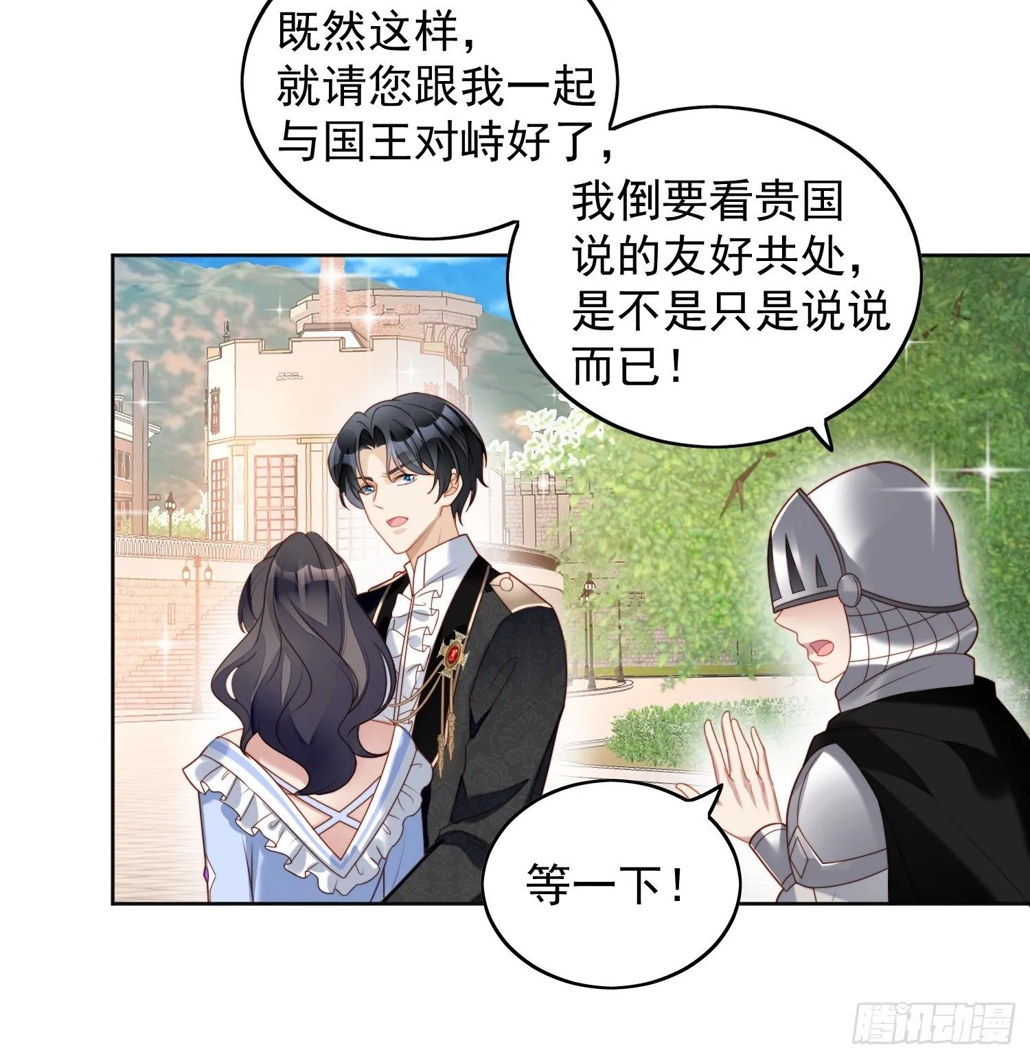 第四十七话 彻底属于他 第14页