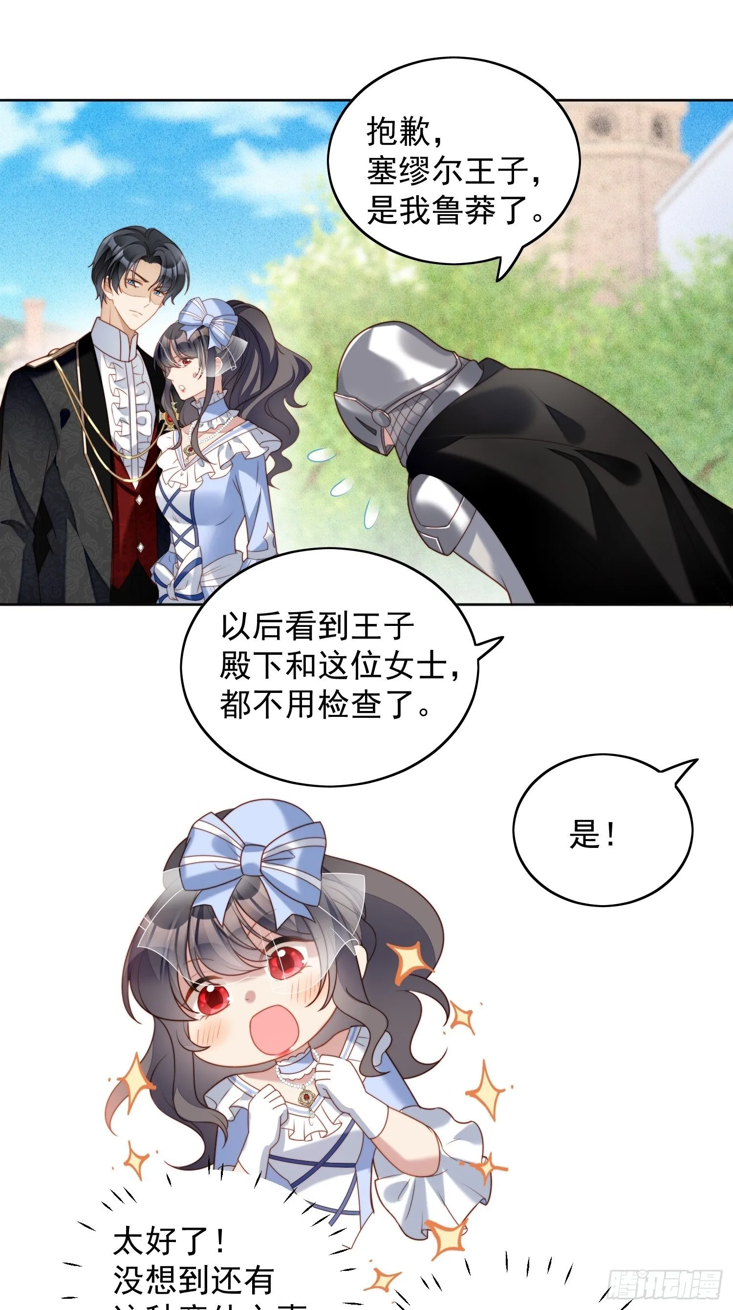 第四十七话 彻底属于他 第15页