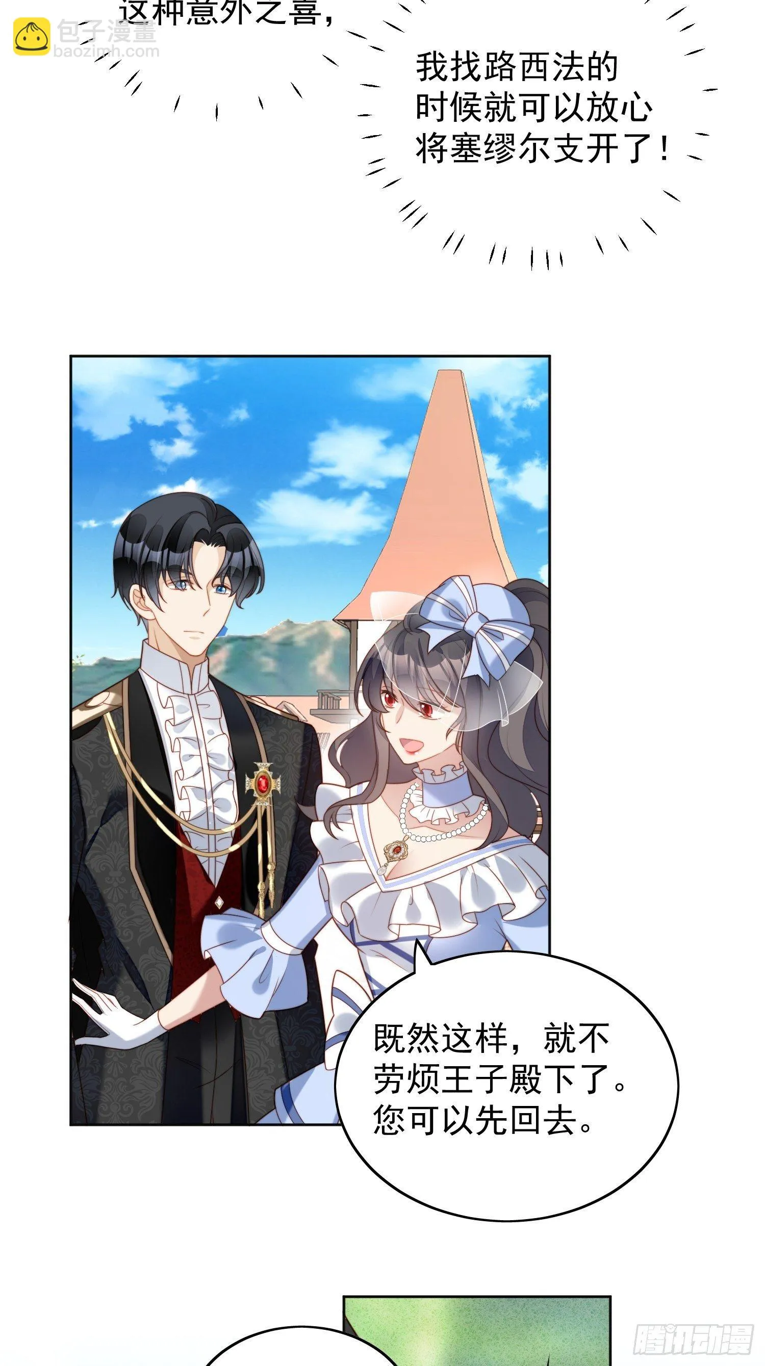 第四十七话 彻底属于他 第16页