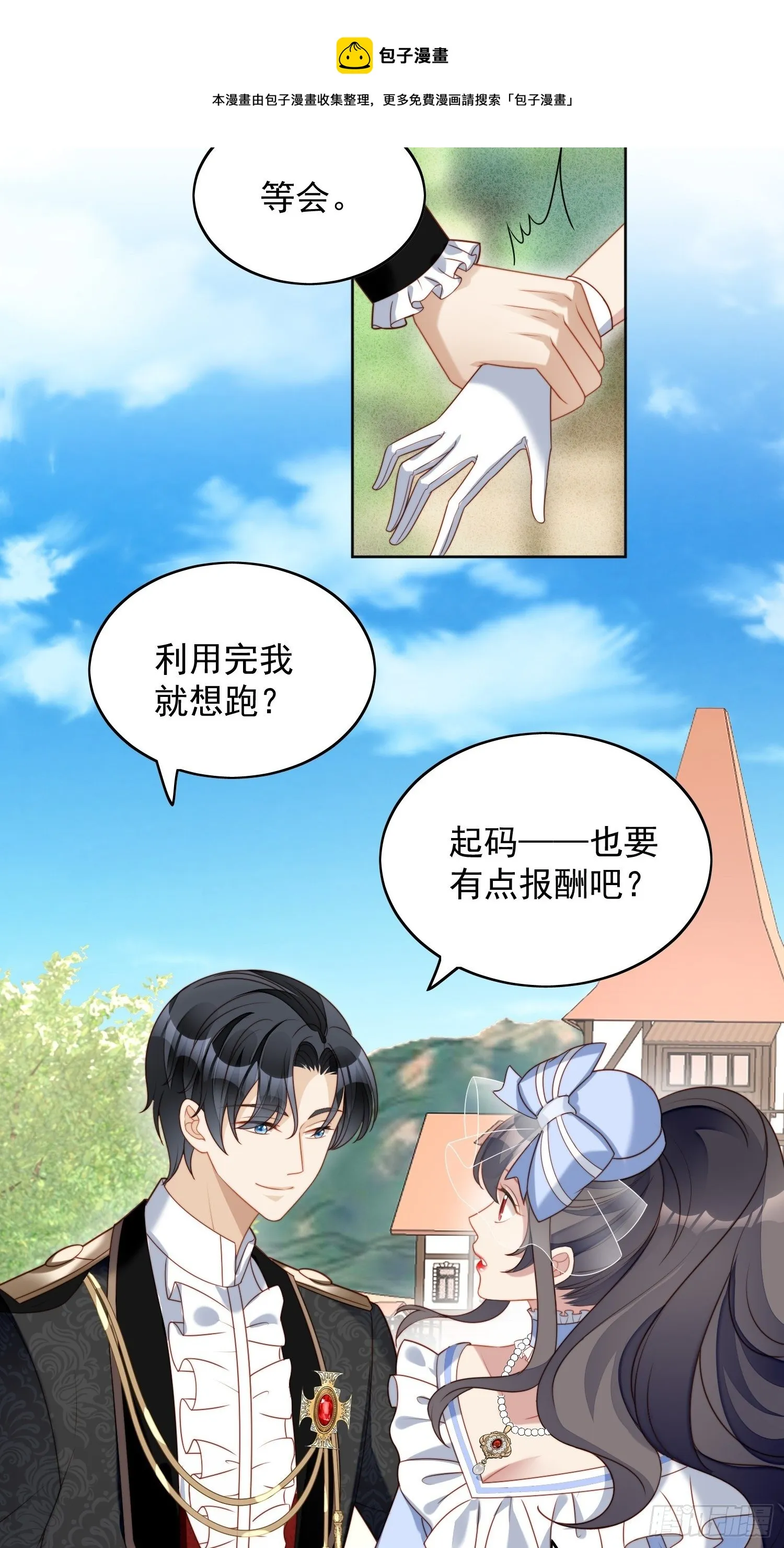 第四十七话 彻底属于他 第17页
