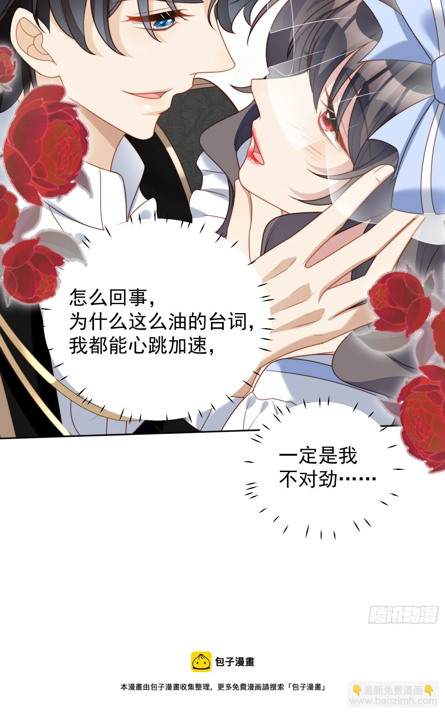 第四十七话 彻底属于他 第21页