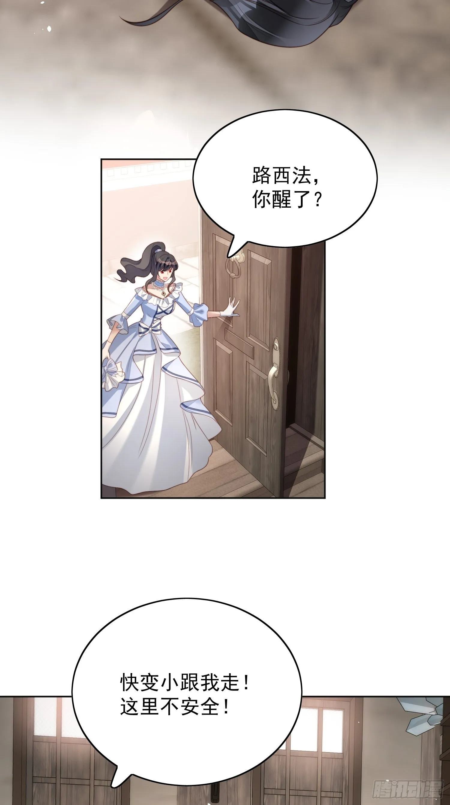 第四十七话 彻底属于他 第23页