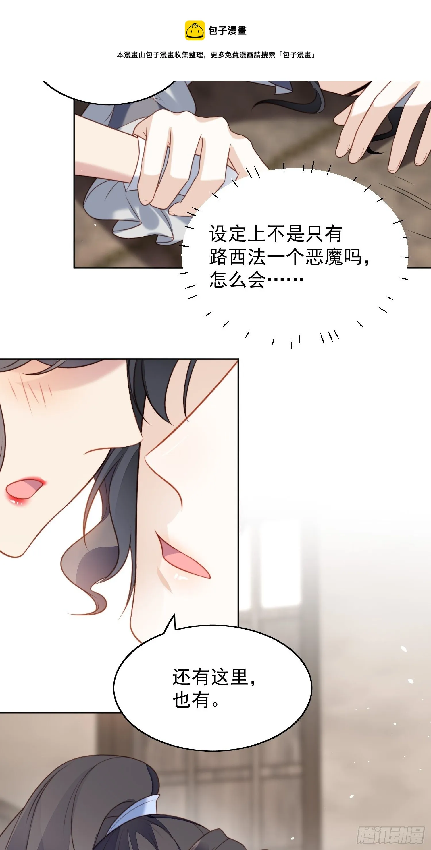 第四十七话 彻底属于他 第25页