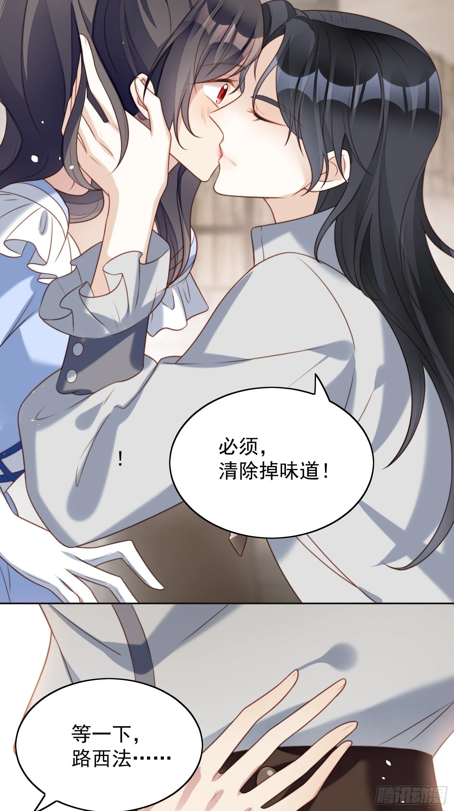 第四十七话 彻底属于他 第26页