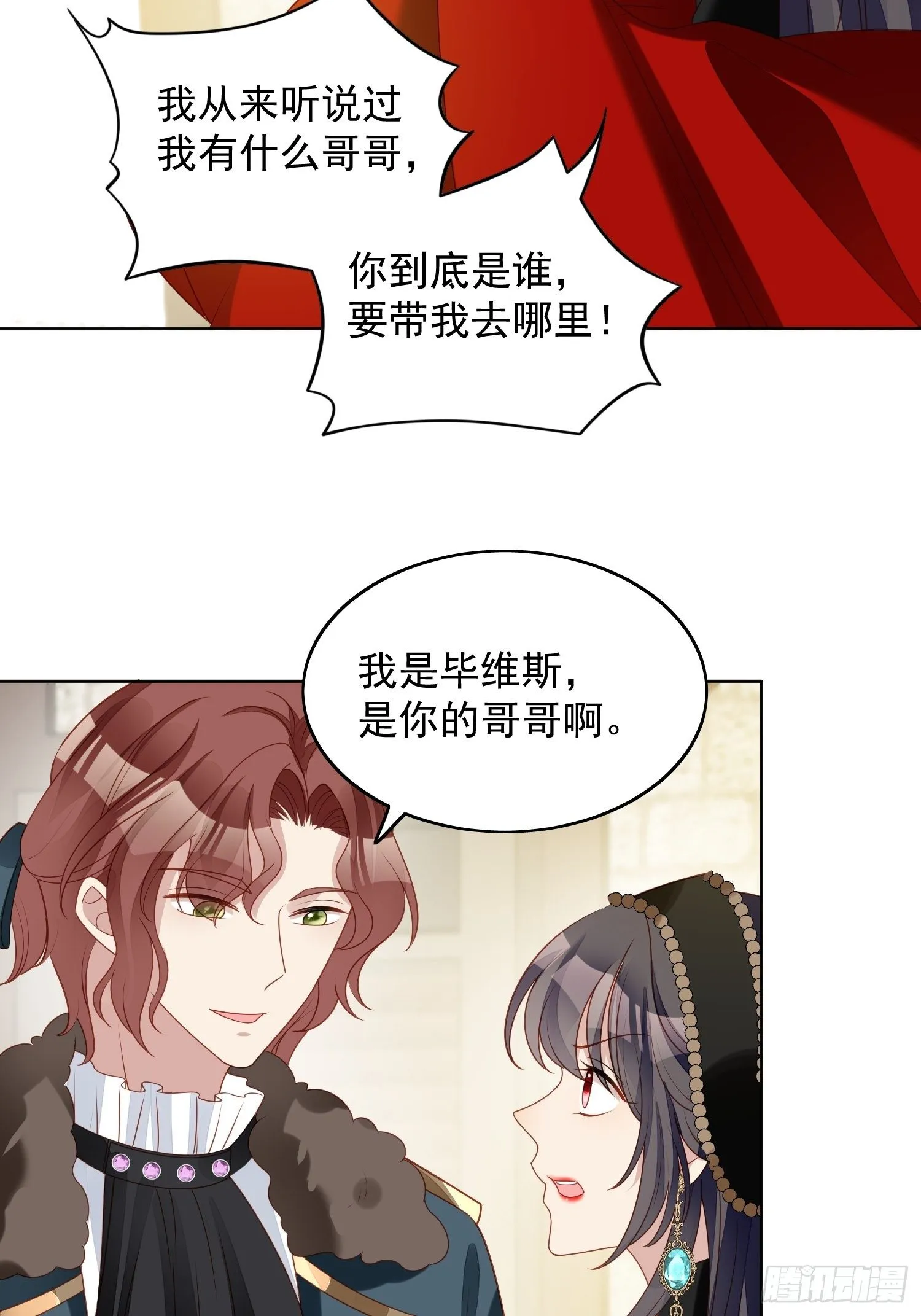 第四十六话 被看穿了吗 第3页