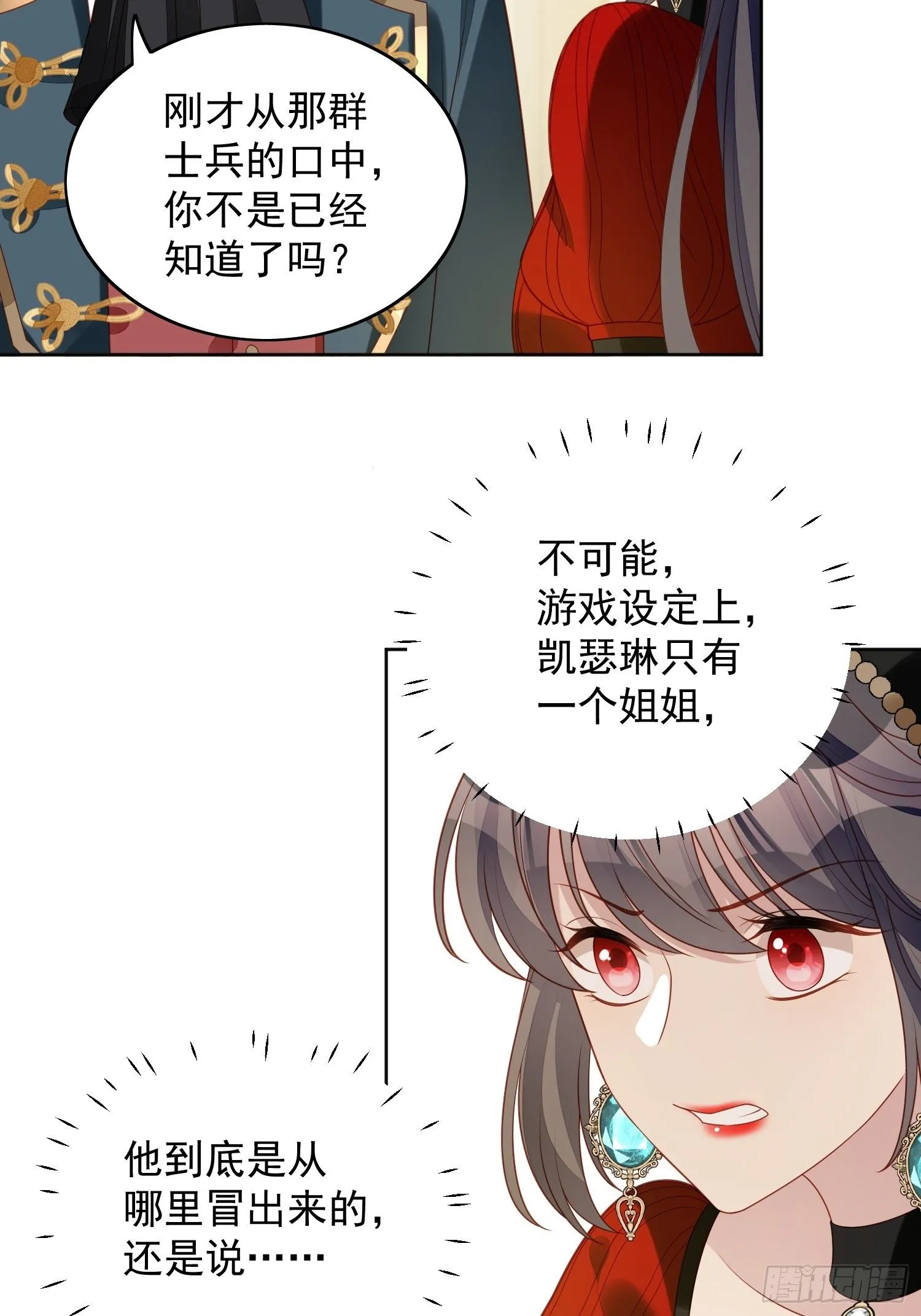 第四十六话 被看穿了吗 第4页