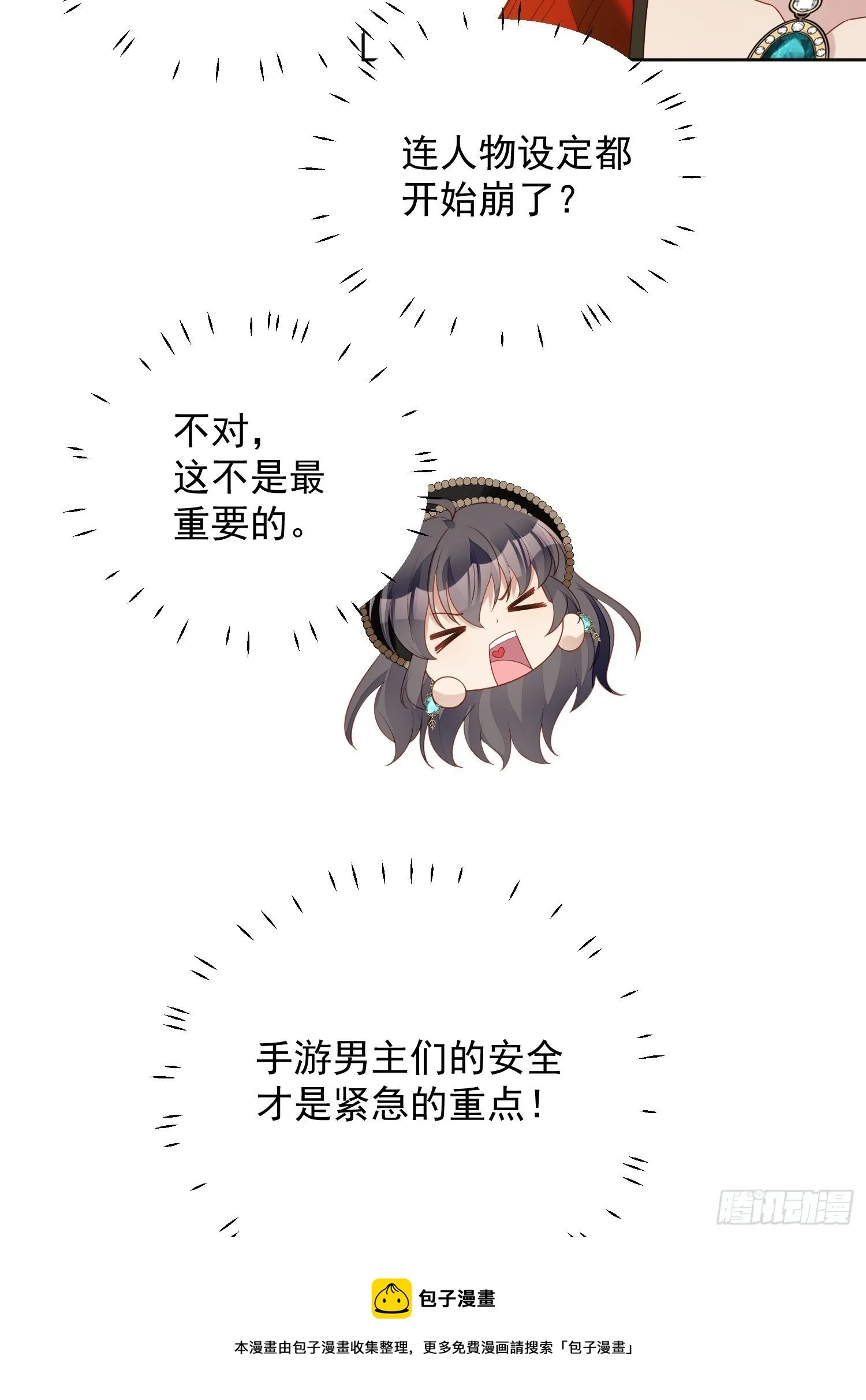 第四十六话 被看穿了吗 第5页