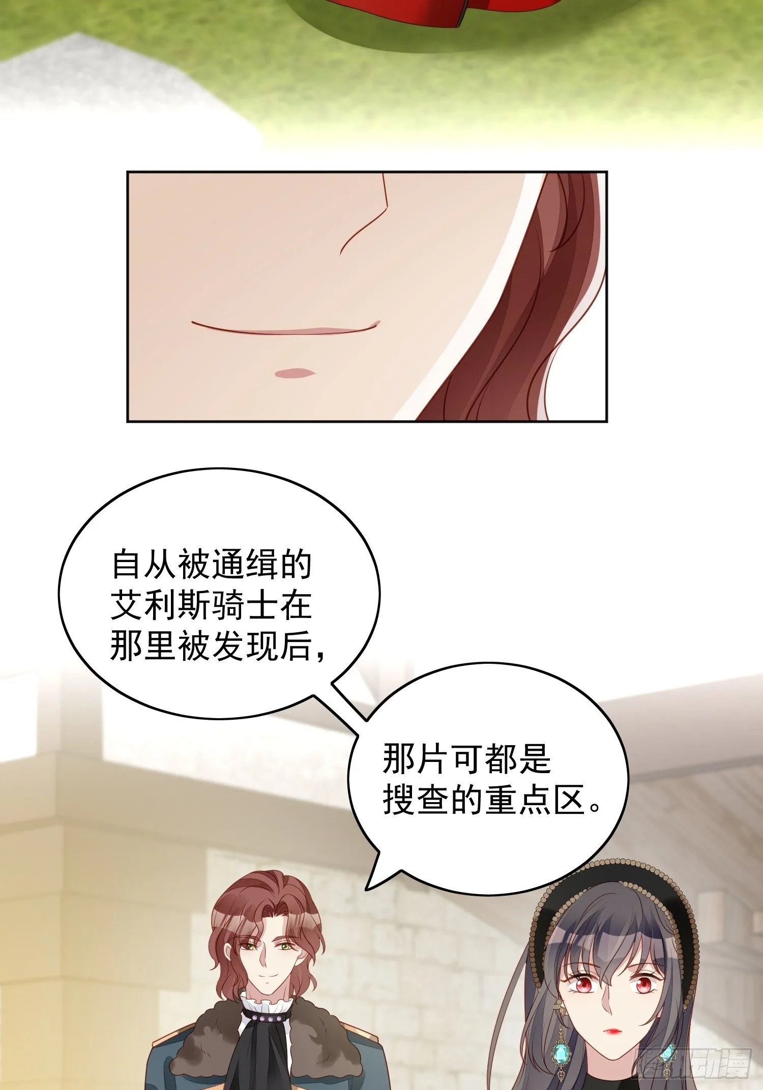 第四十六话 被看穿了吗 第7页