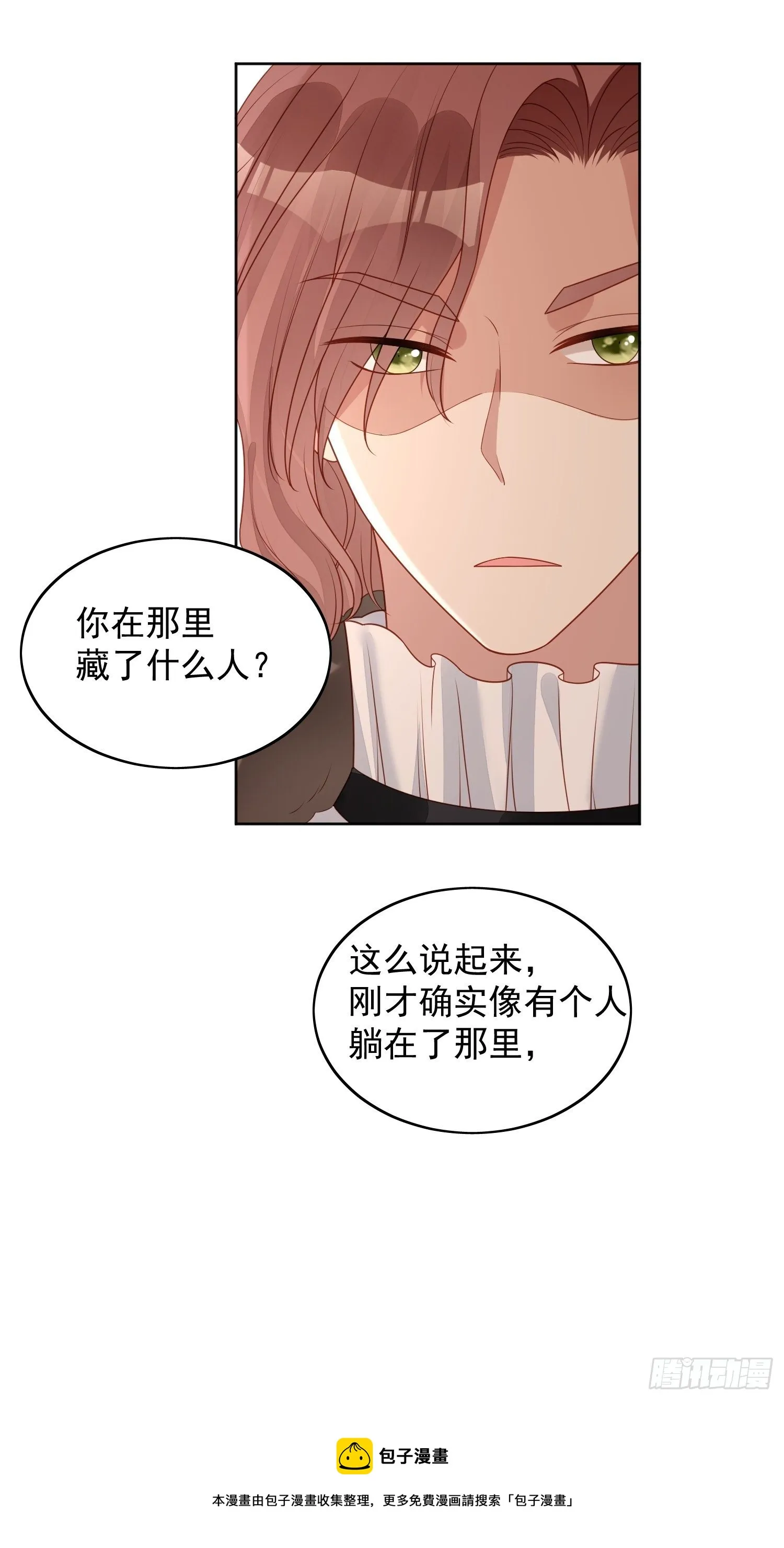 第四十六话 被看穿了吗 第9页