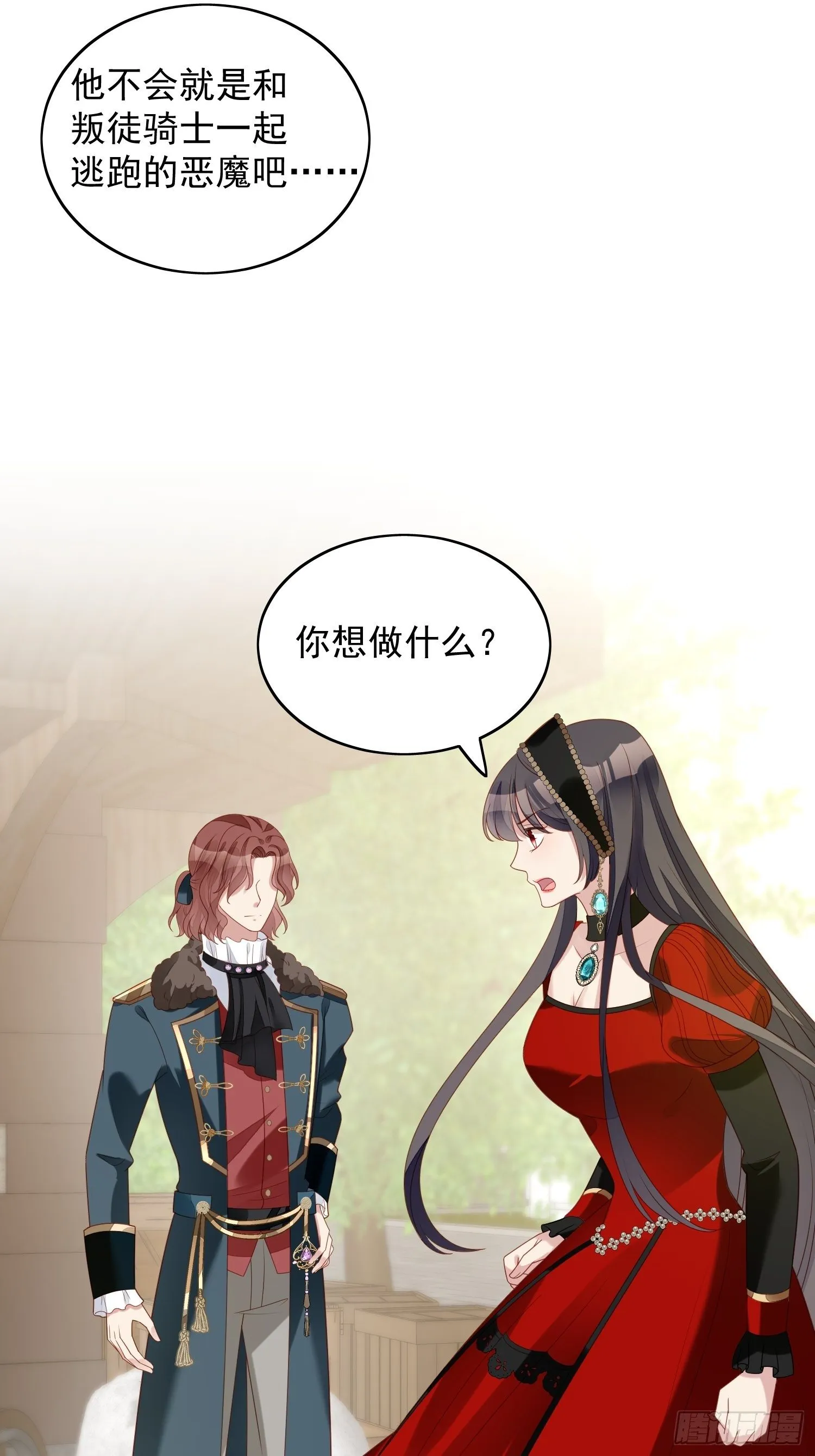 第四十六话 被看穿了吗 第10页