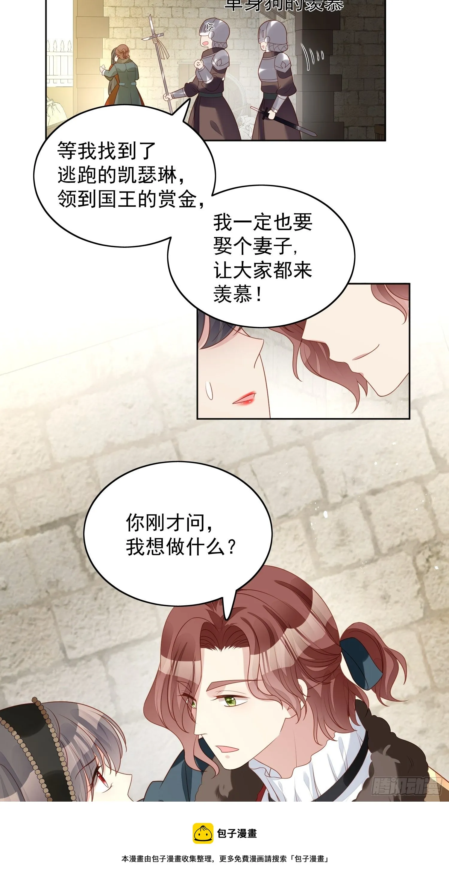 第四十六话 被看穿了吗 第13页