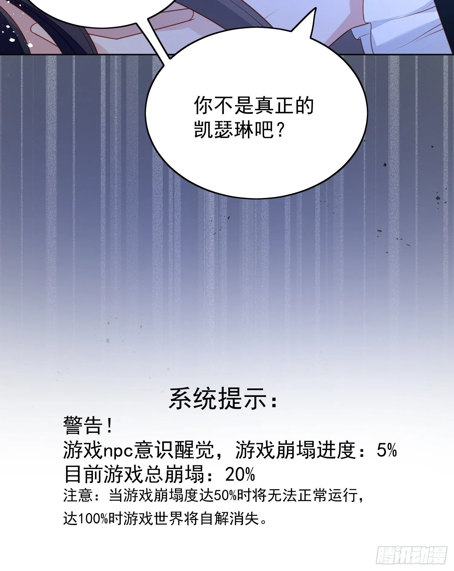第四十六话 被看穿了吗 第15页