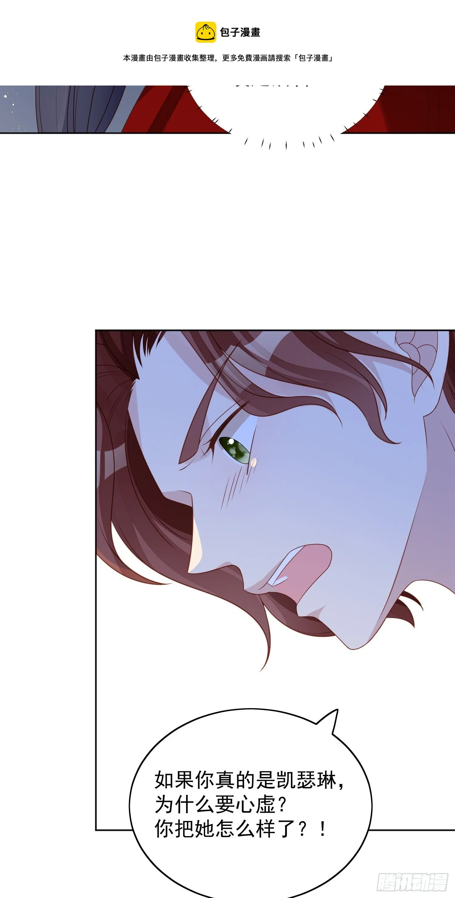 第四十六话 被看穿了吗 第17页