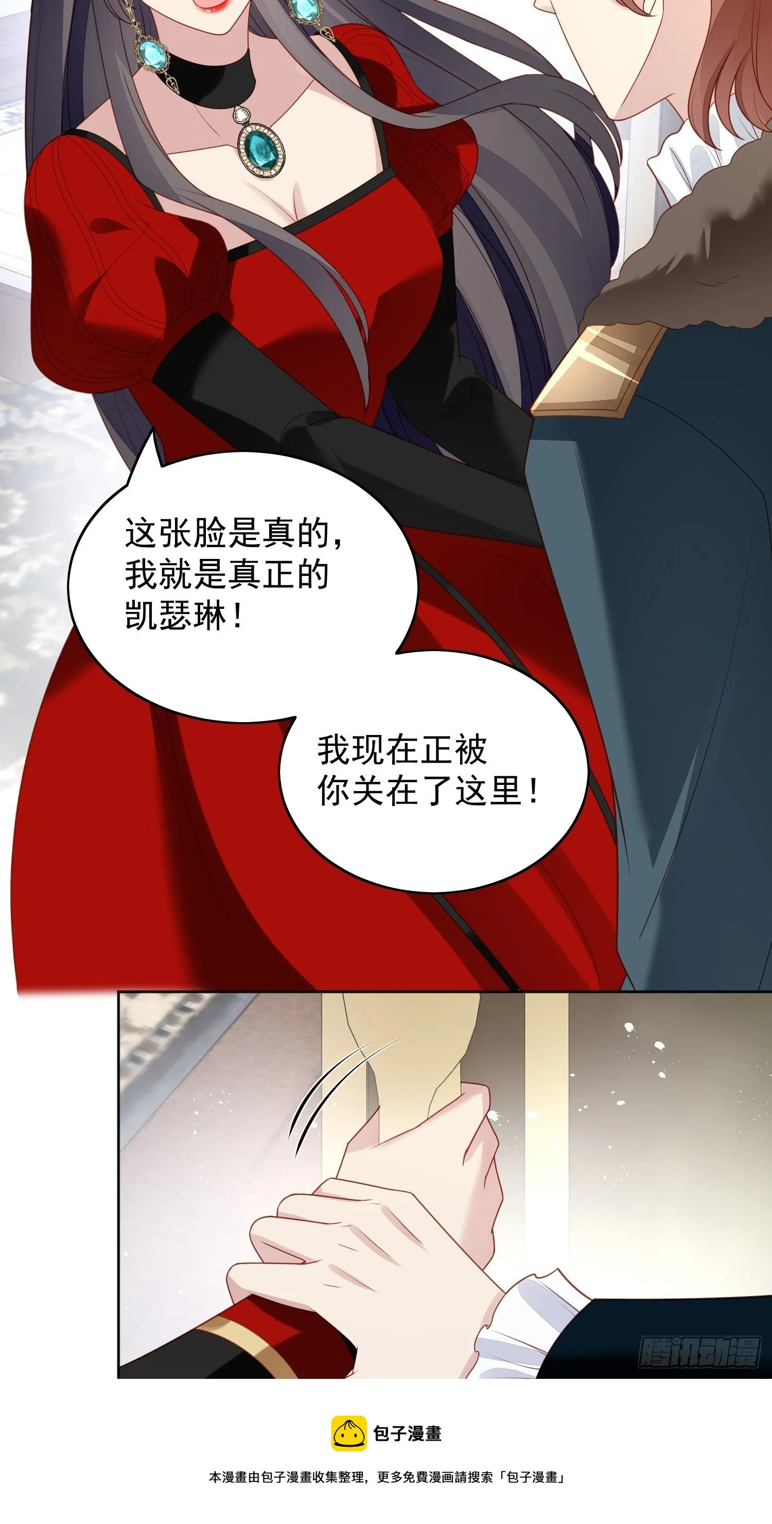 第四十六话 被看穿了吗 第21页
