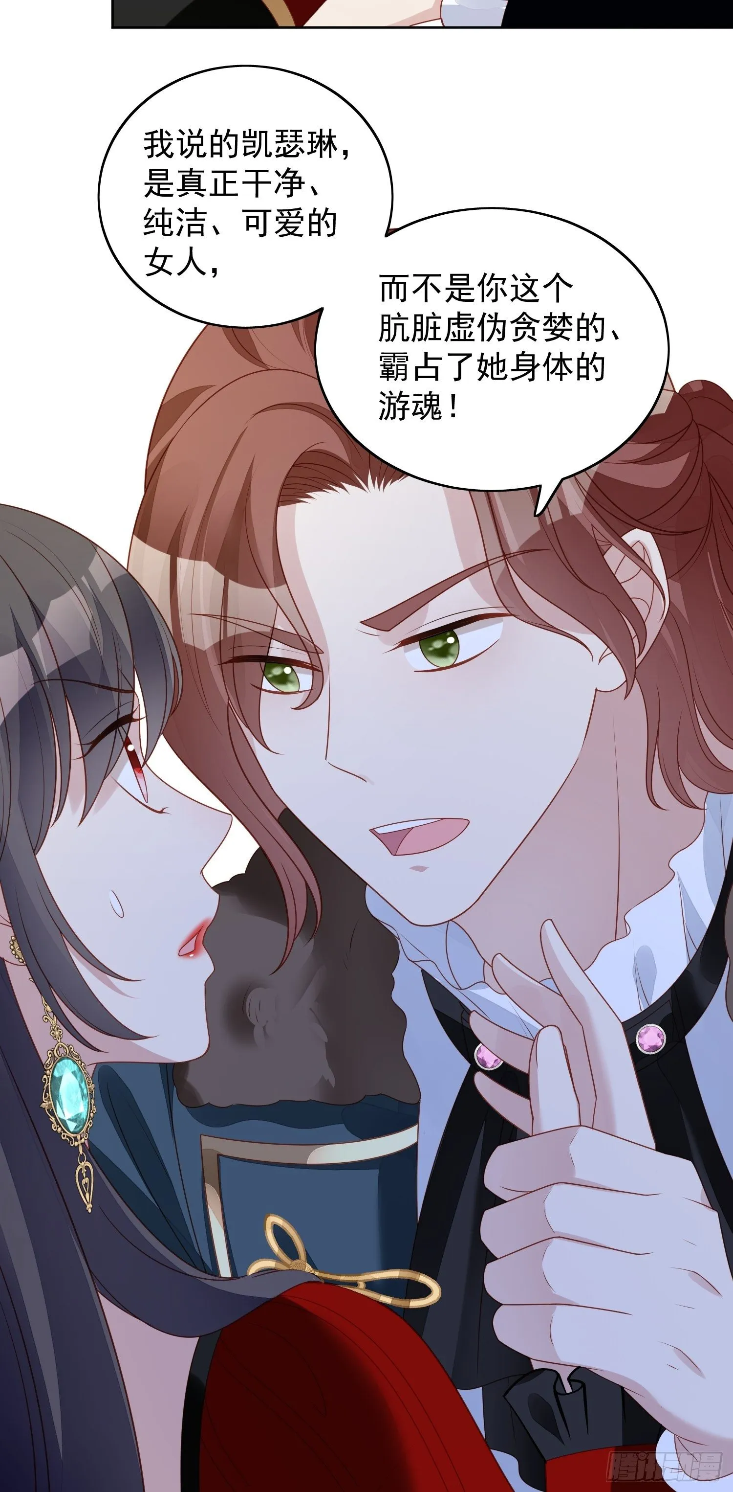 第四十六话 被看穿了吗 第22页