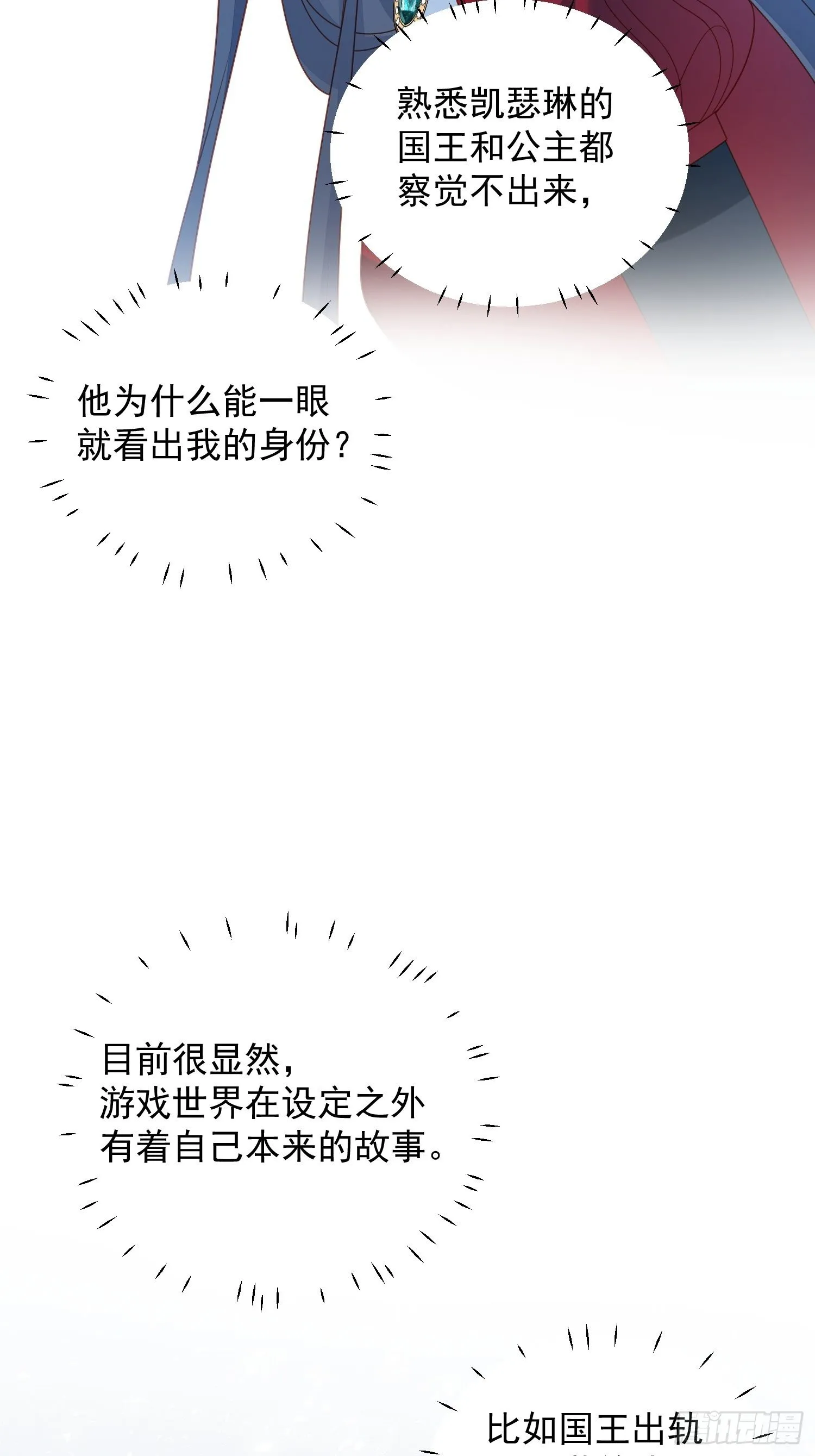 第四十六话 被看穿了吗 第24页
