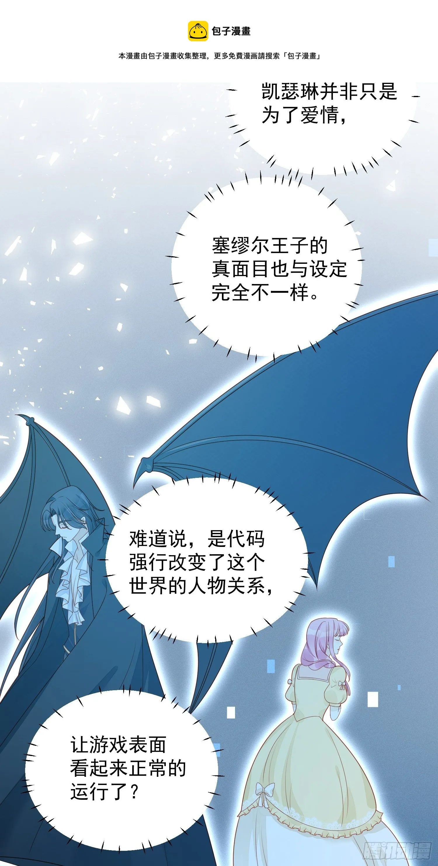 第四十六话 被看穿了吗 第25页