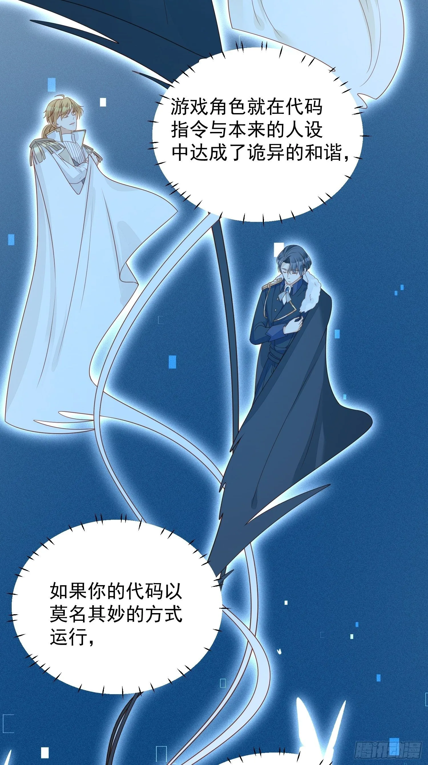 第四十六话 被看穿了吗 第26页