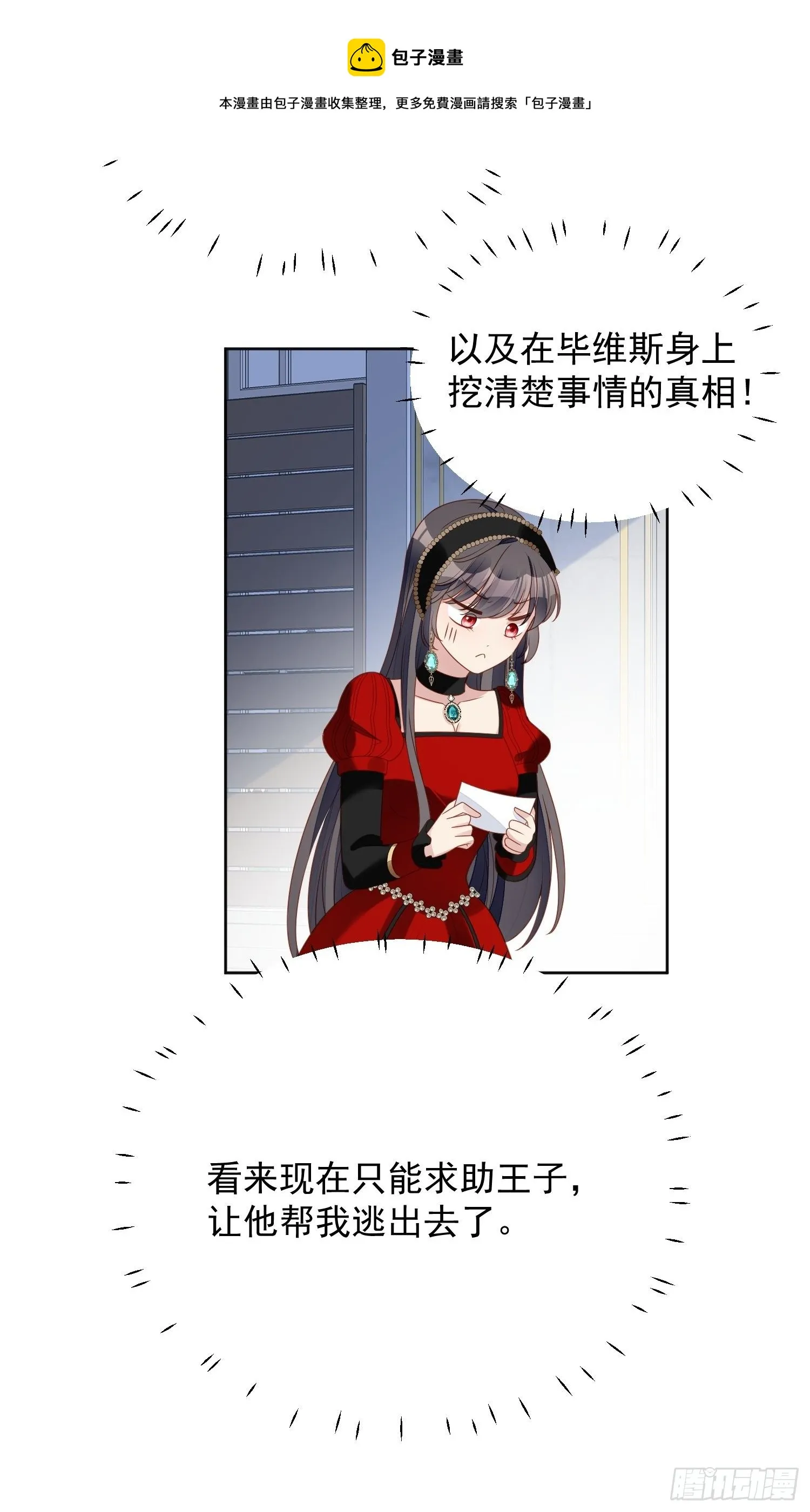 第四十六话 被看穿了吗 第29页