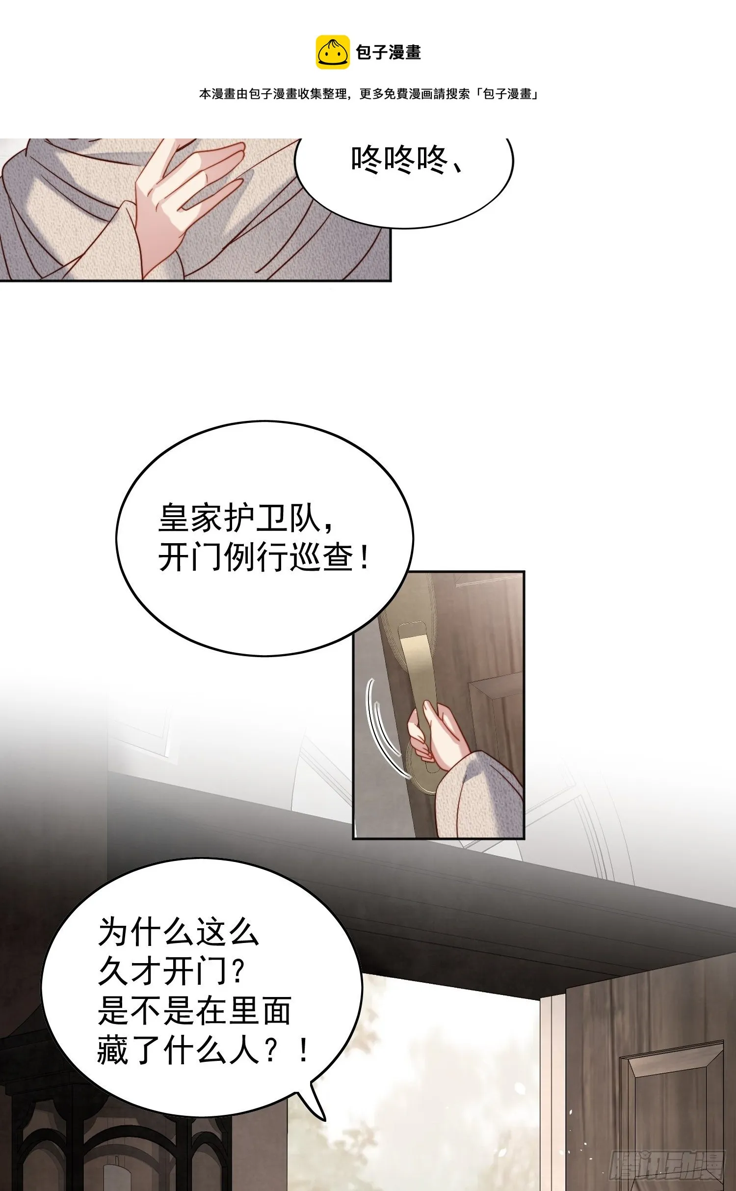 第四十五话 喜欢 第13页