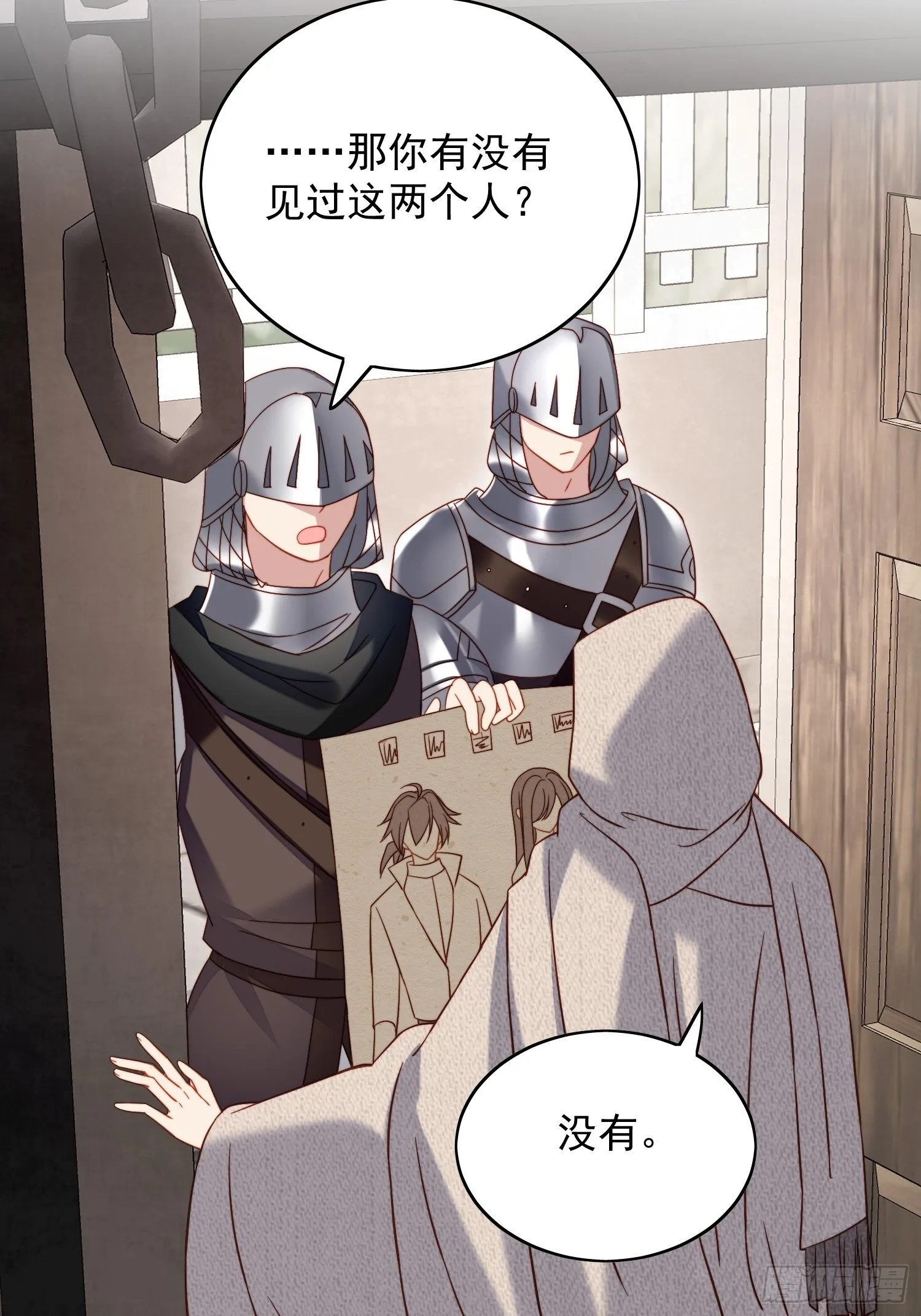 第四十五话 喜欢 第16页