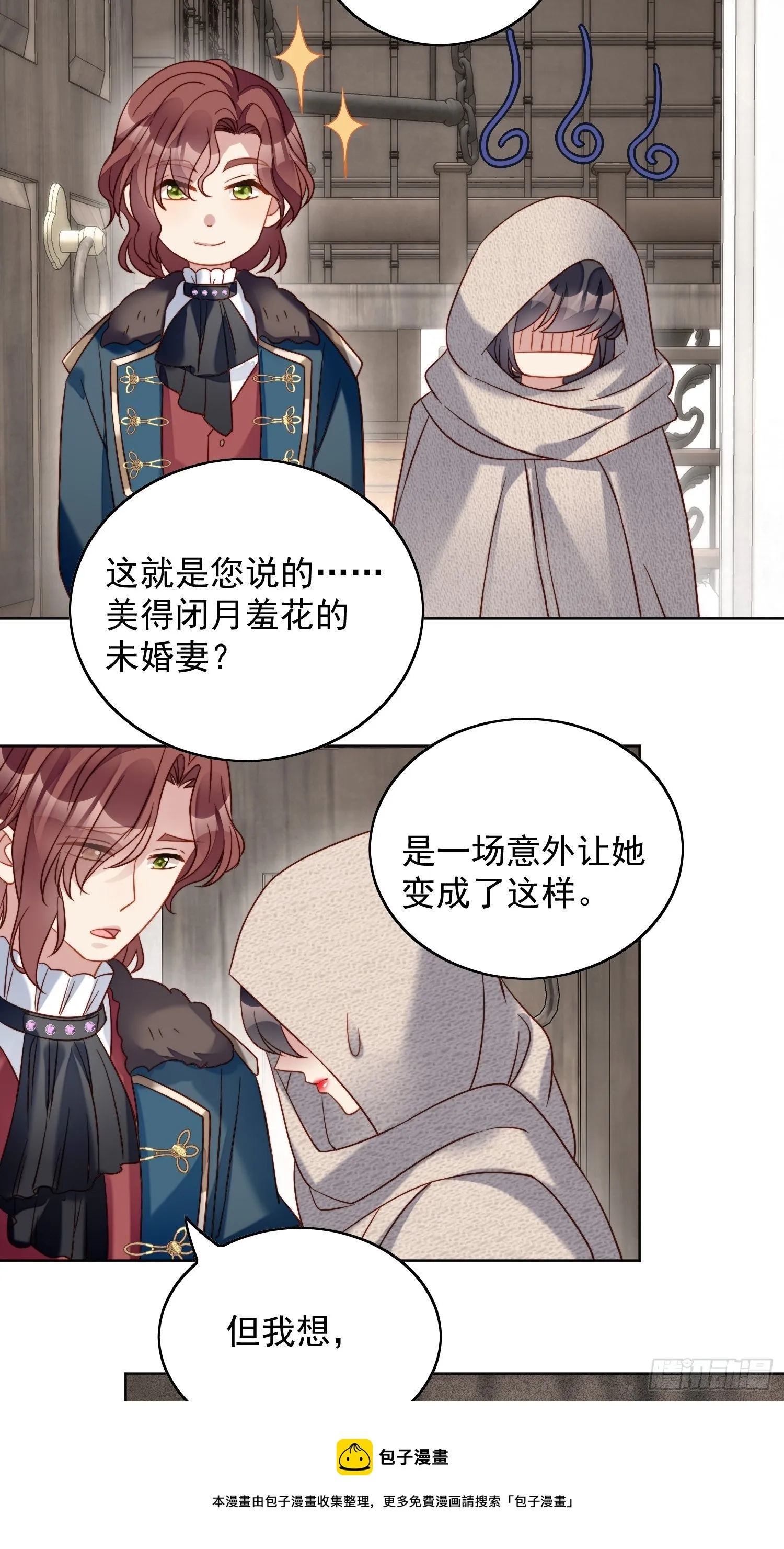 第四十五话 喜欢 第21页