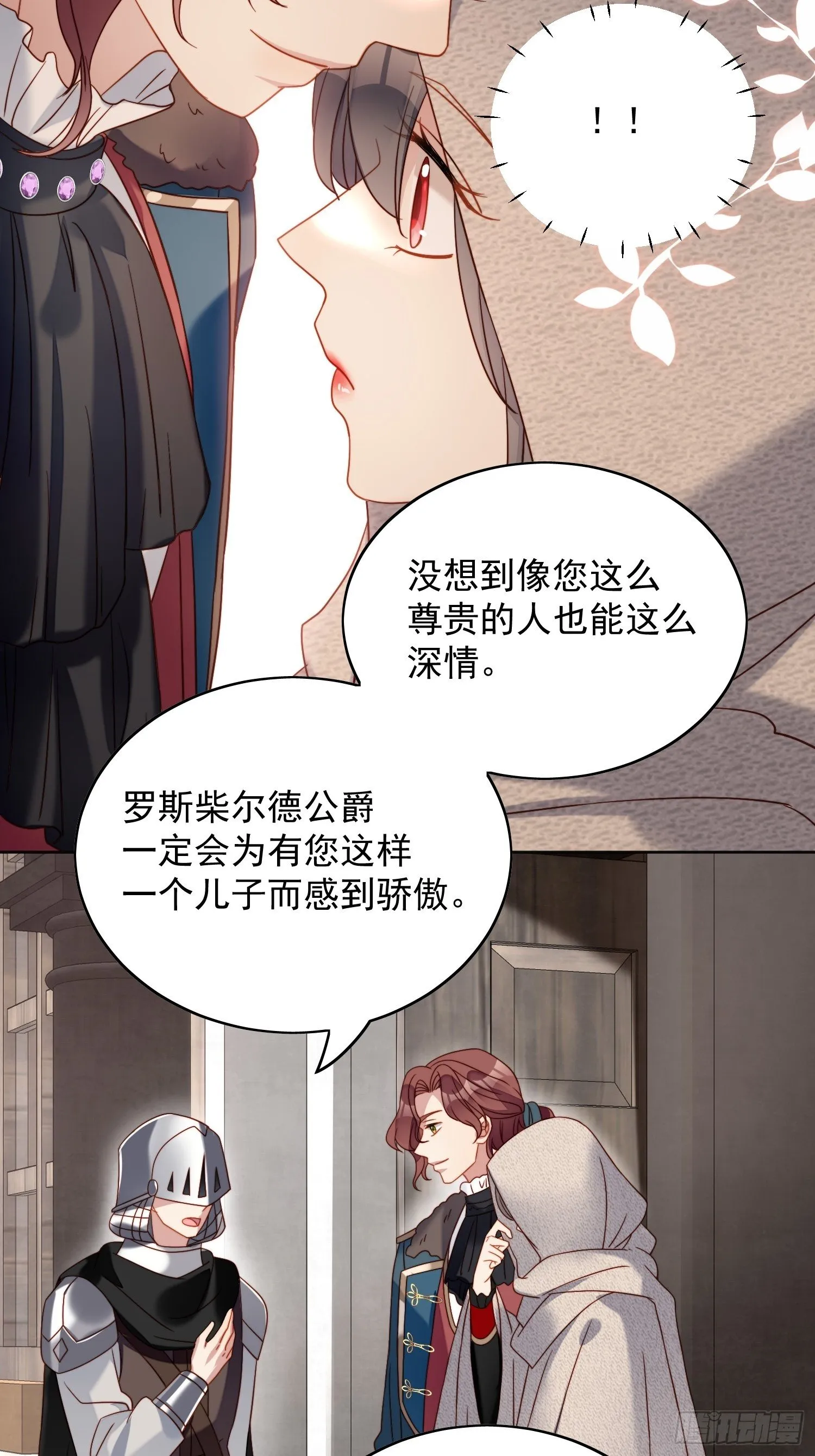 第四十五话 喜欢 第23页