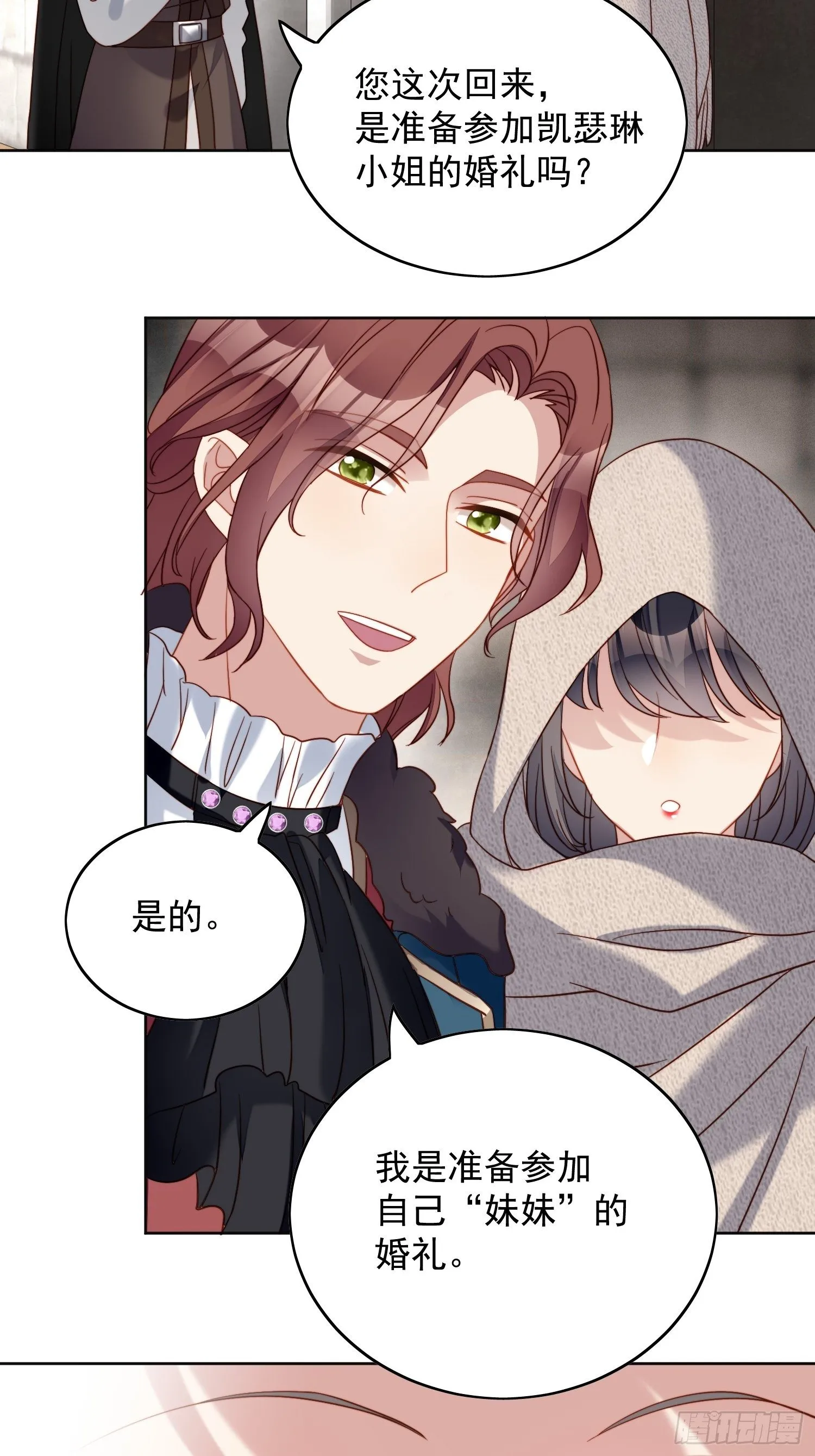 第四十五话 喜欢 第24页
