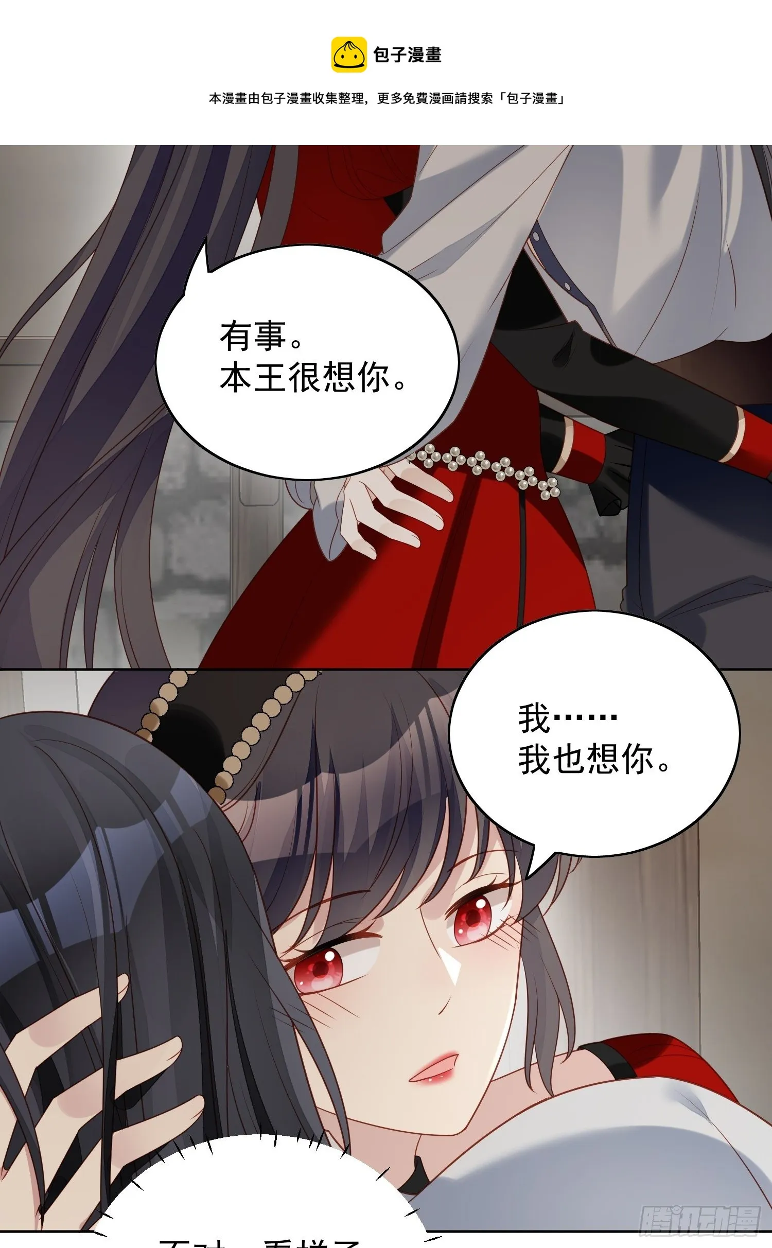 第四十四话 本王很想你 第5页
