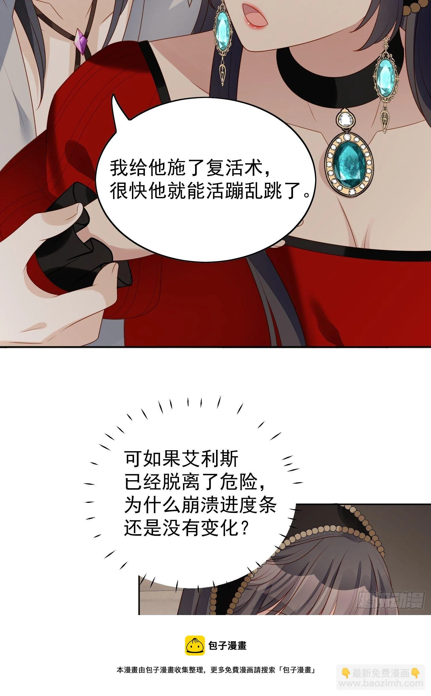 第四十四话 本王很想你 第9页