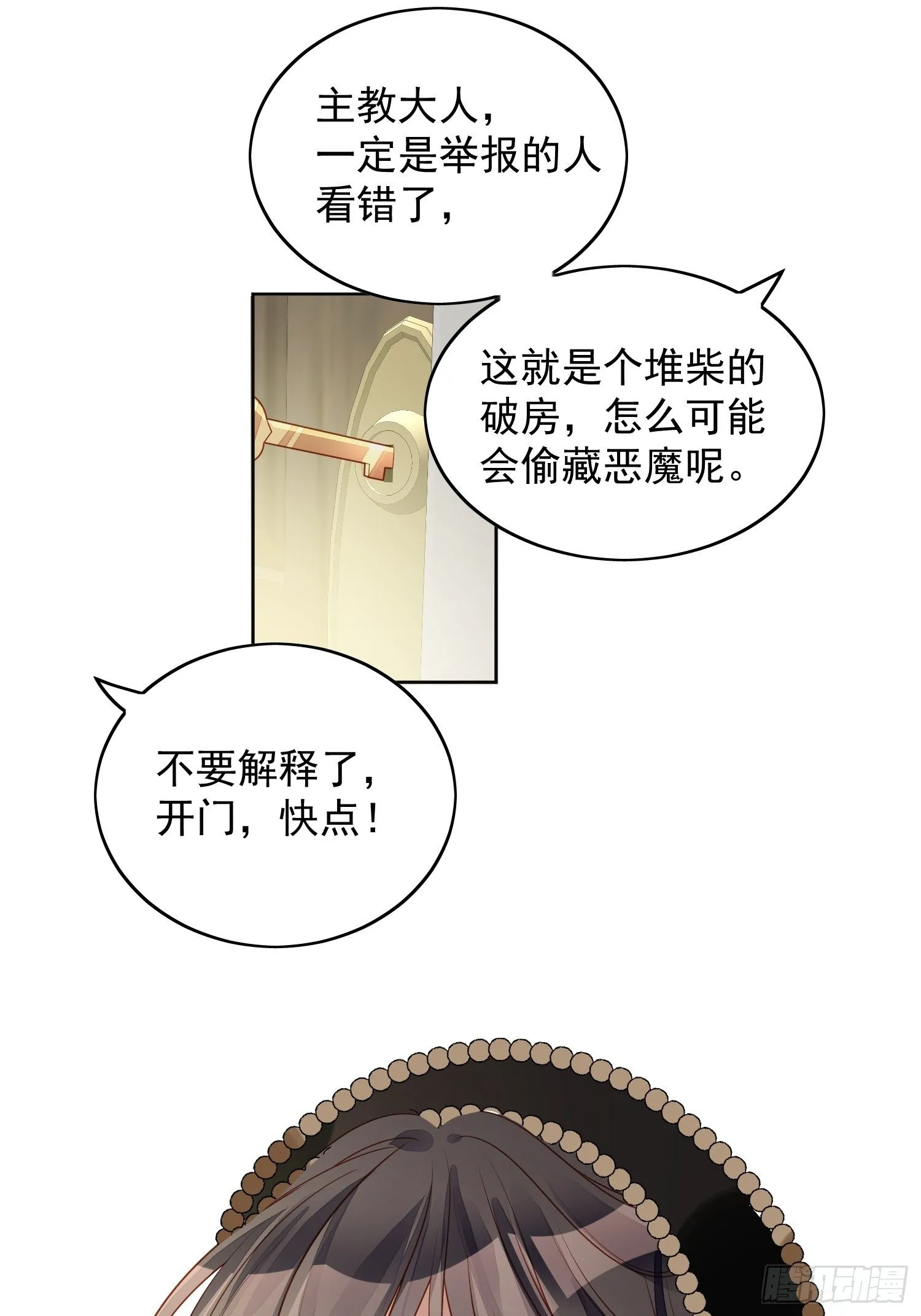 第四十四话 本王很想你 第11页