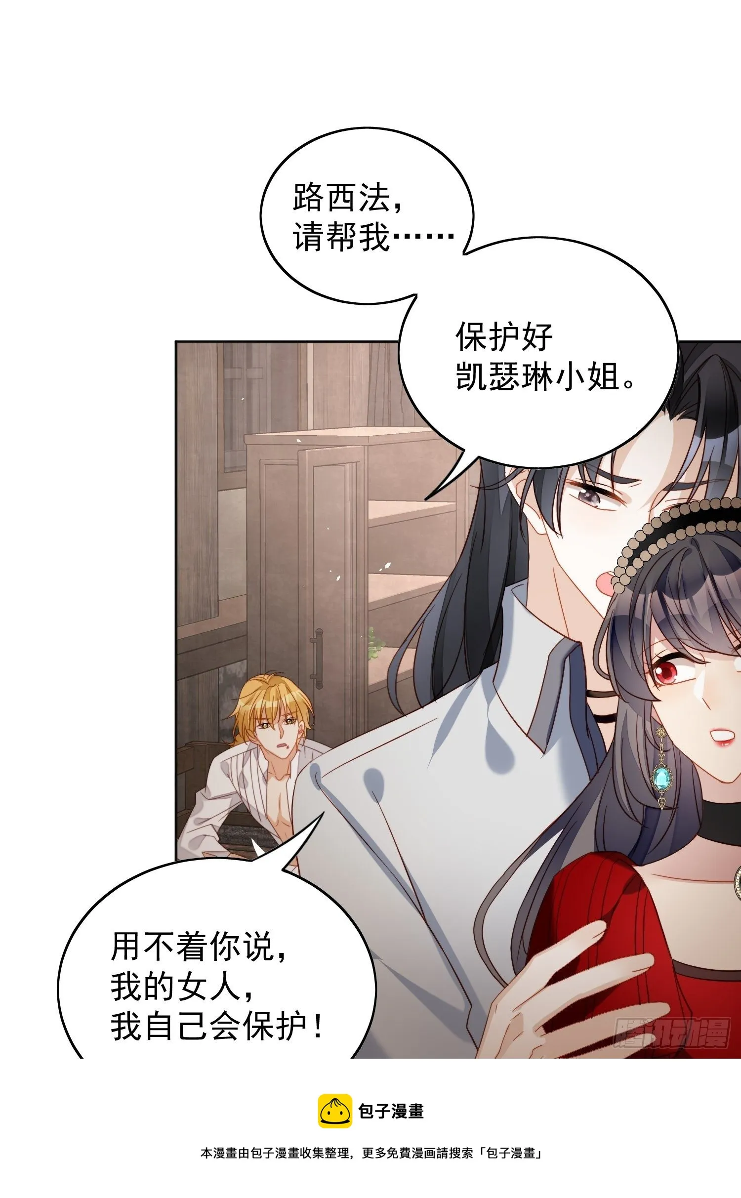 第四十四话 本王很想你 第13页