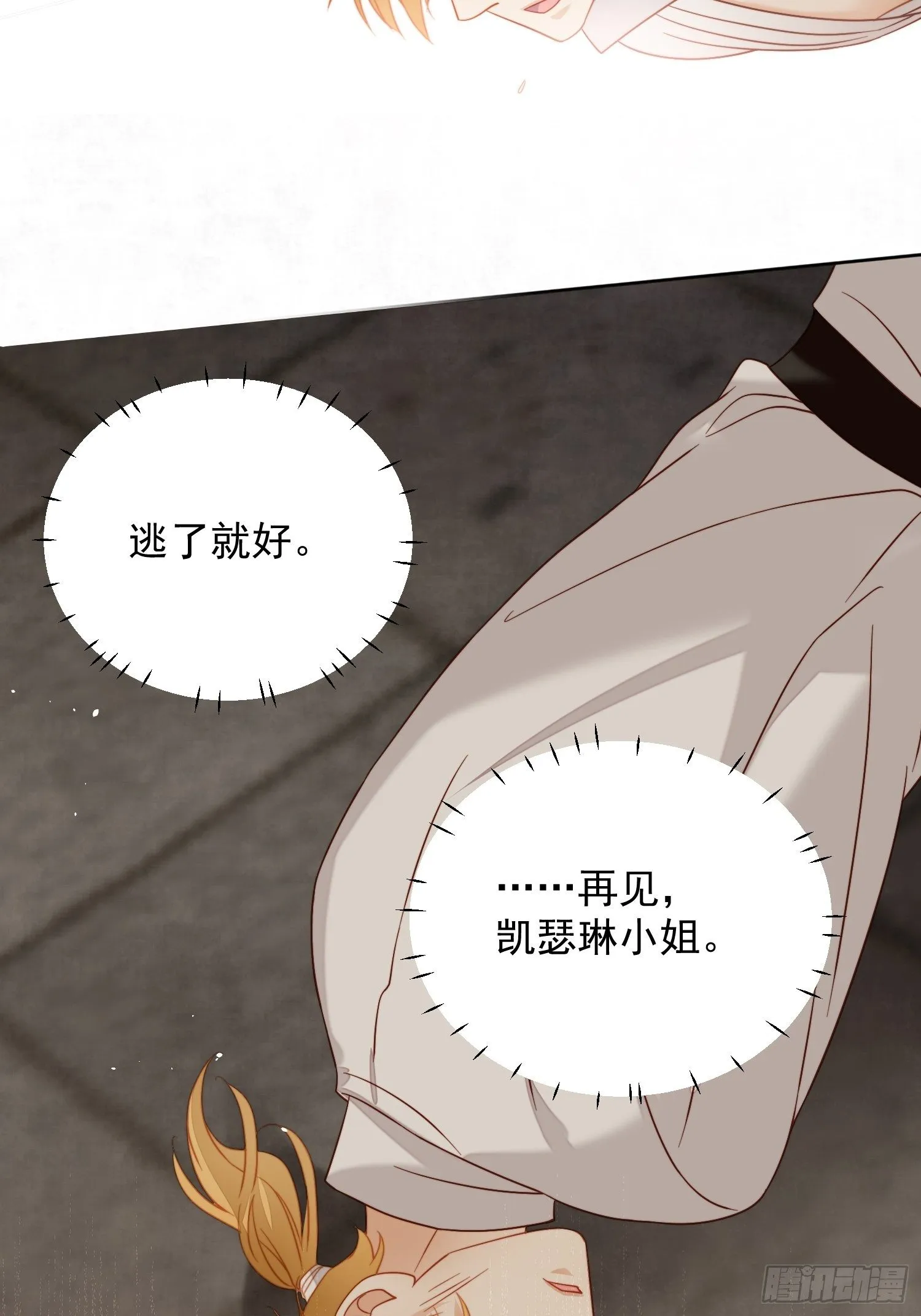 第四十四话 本王很想你 第28页