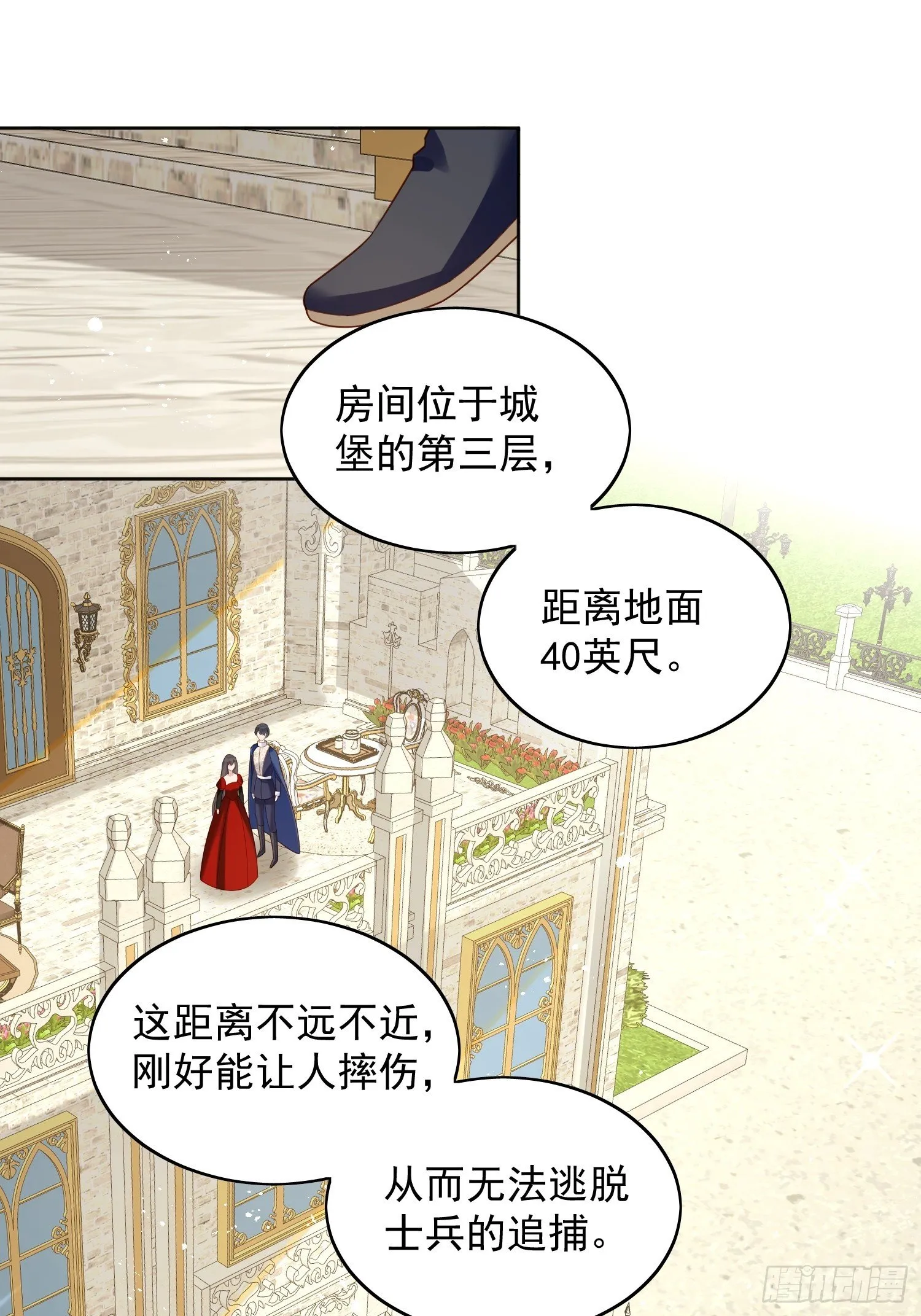 第四十三话 不就是亲亲吗 第2页