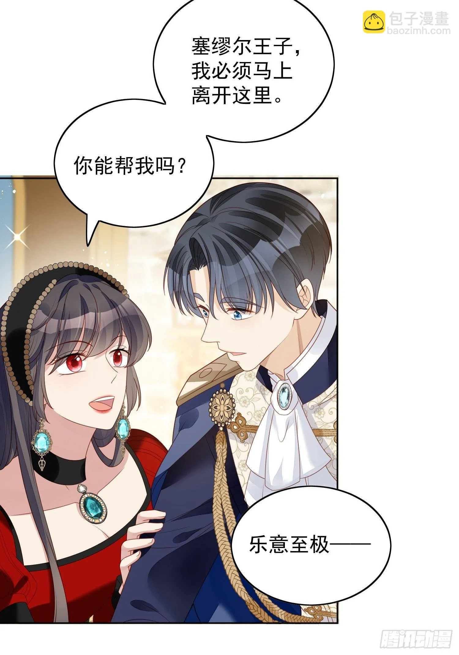 第四十三话 不就是亲亲吗 第4页