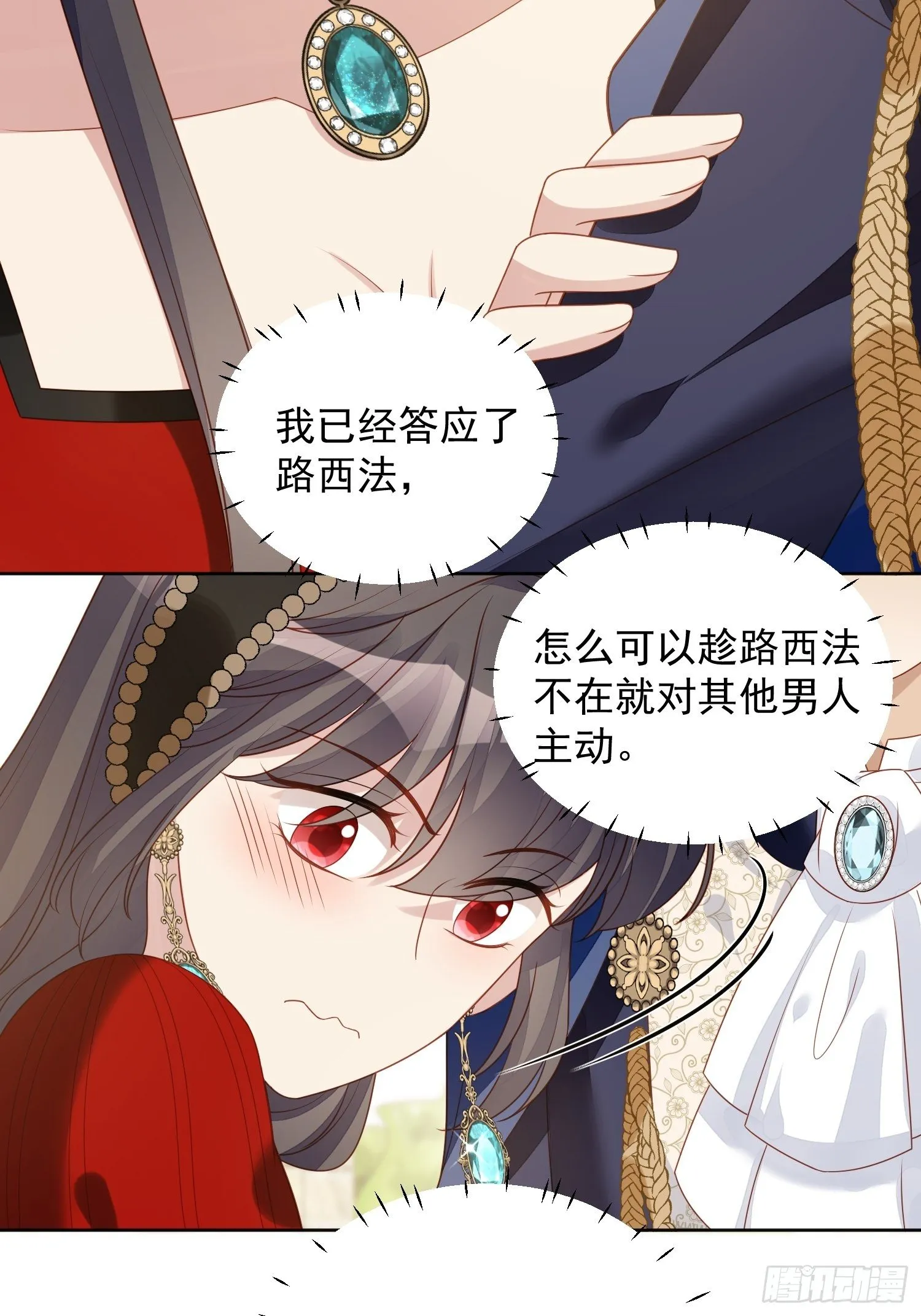 第四十三话 不就是亲亲吗 第6页
