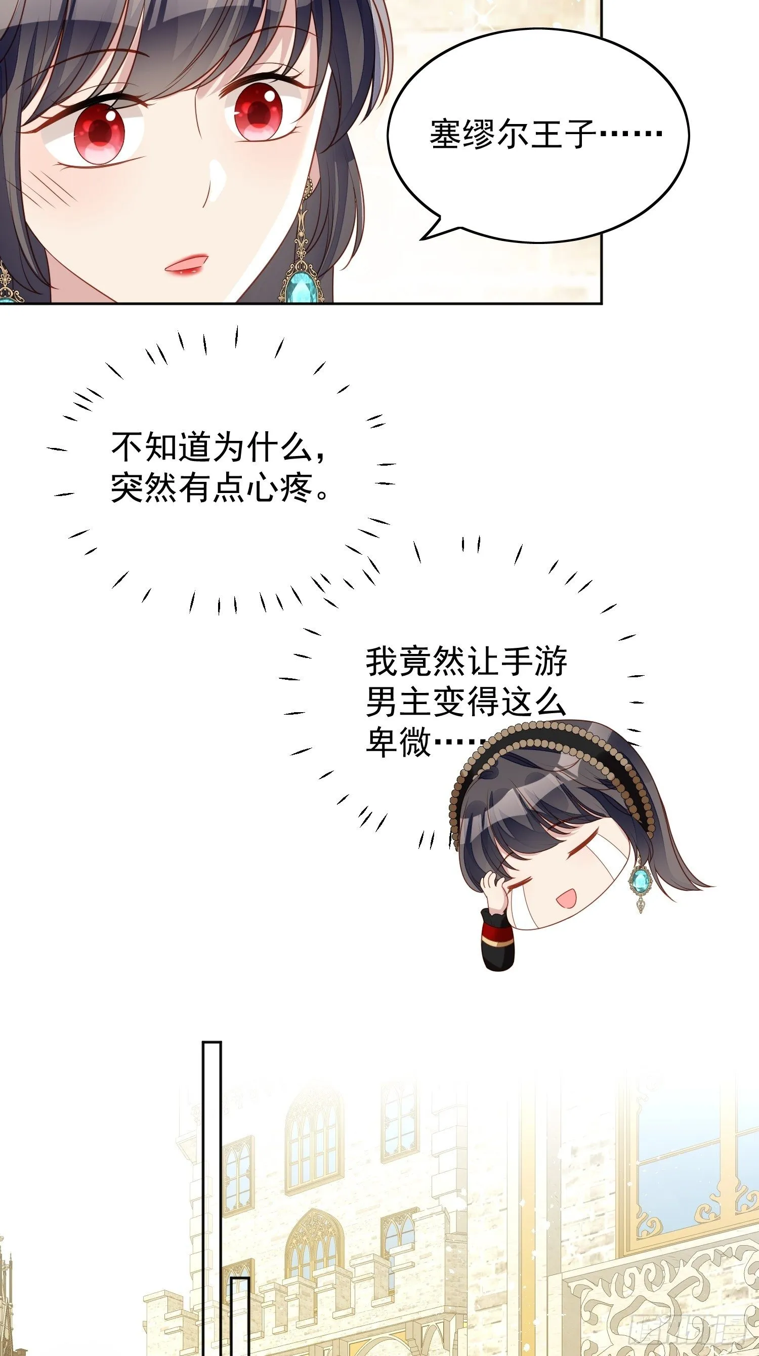 第四十三话 不就是亲亲吗 第12页
