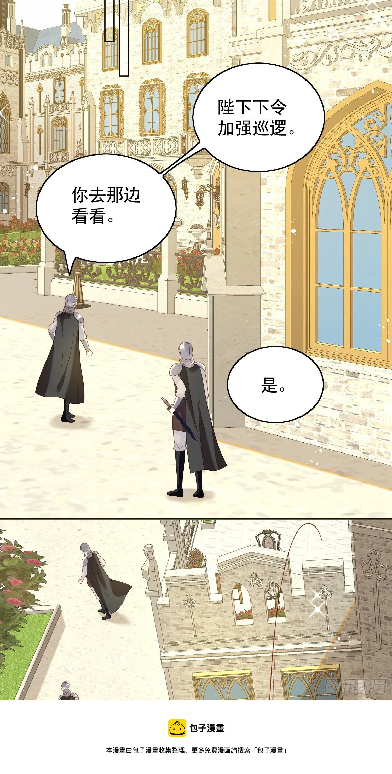 第四十三话 不就是亲亲吗 第13页
