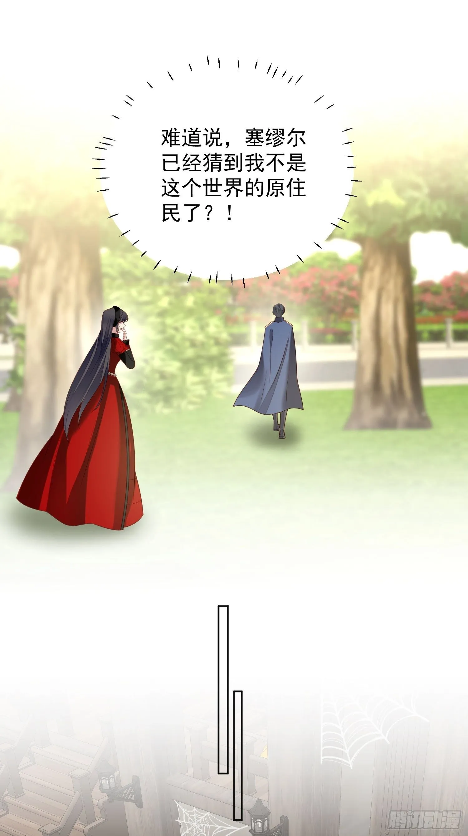 第四十三话 不就是亲亲吗 第16页