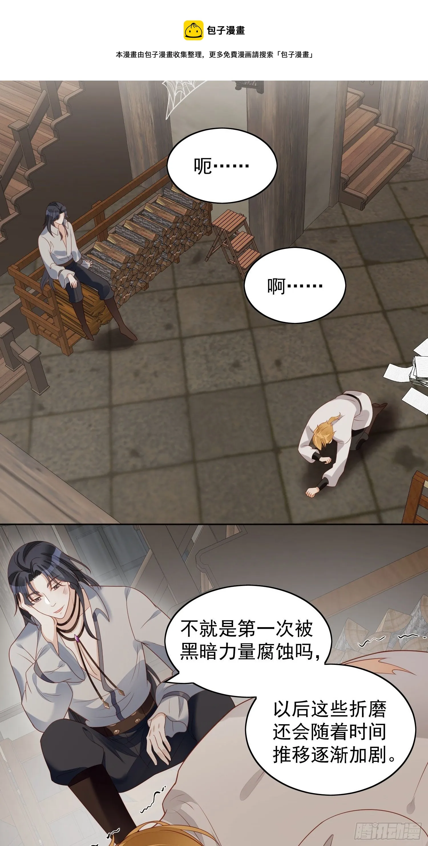 第四十三话 不就是亲亲吗 第17页