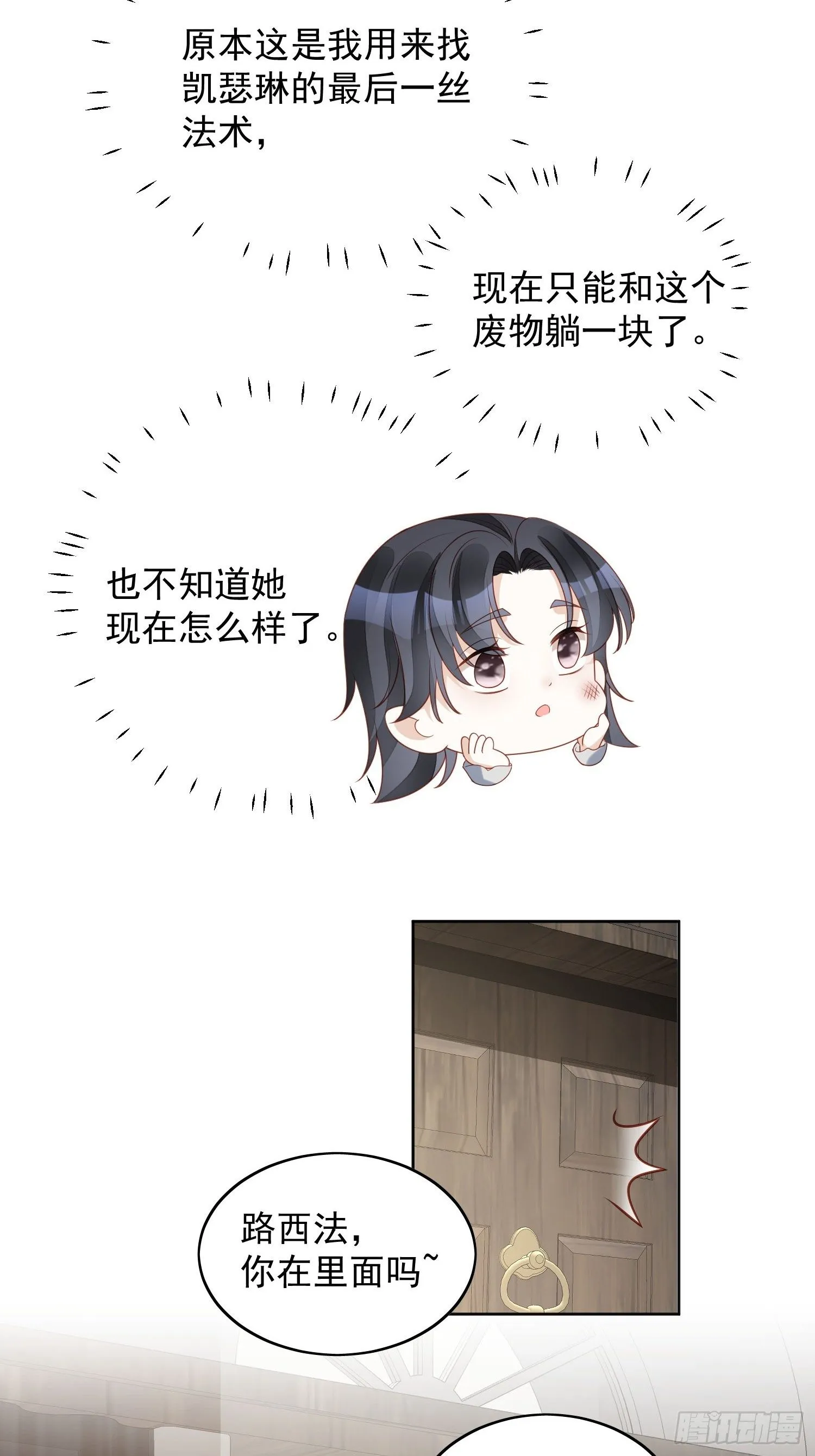第四十三话 不就是亲亲吗 第20页