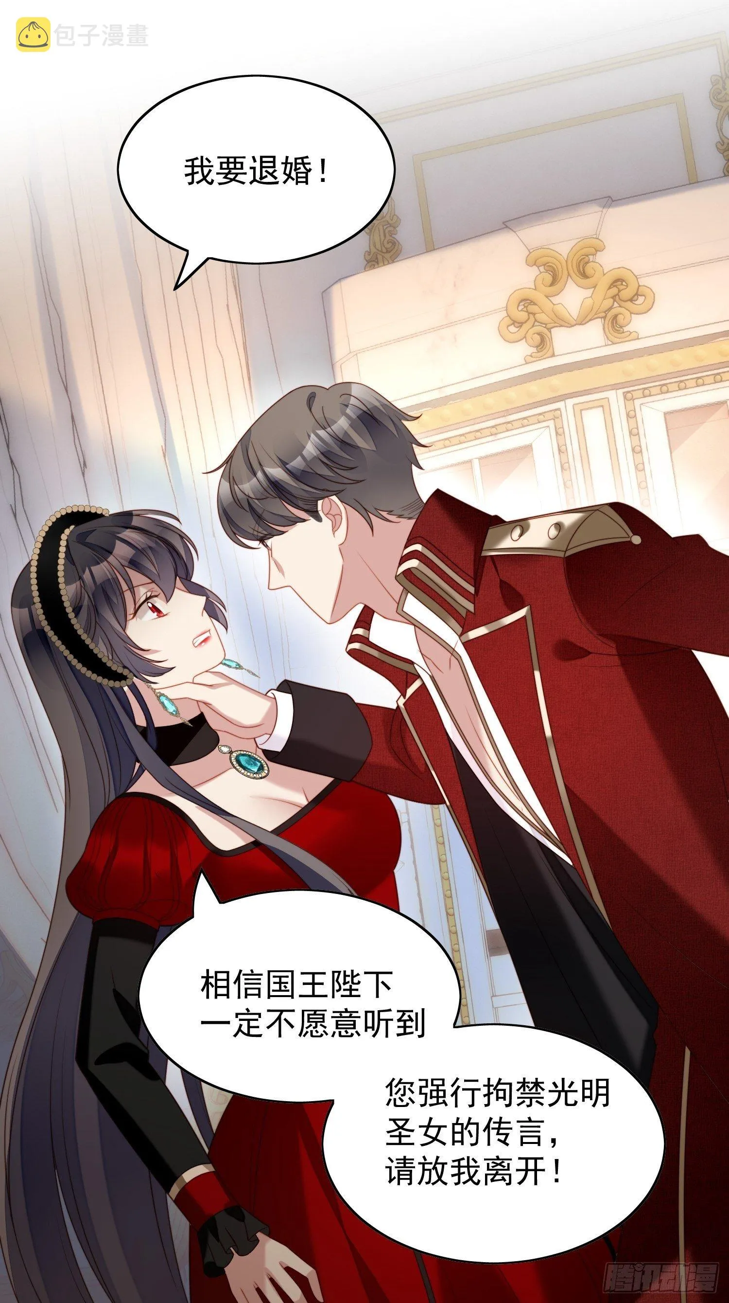 第四十二话 威胁 第8页