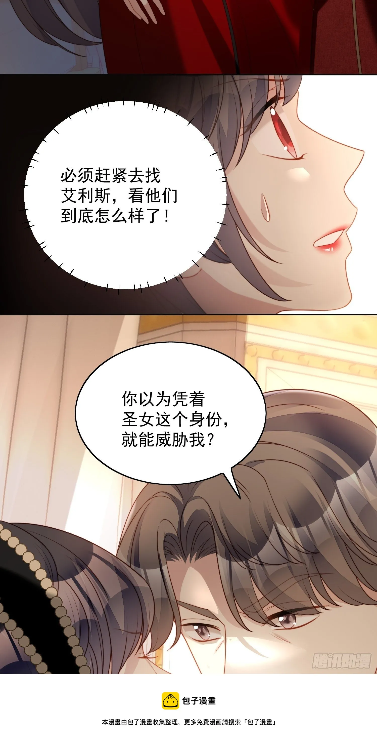 第四十二话 威胁 第9页