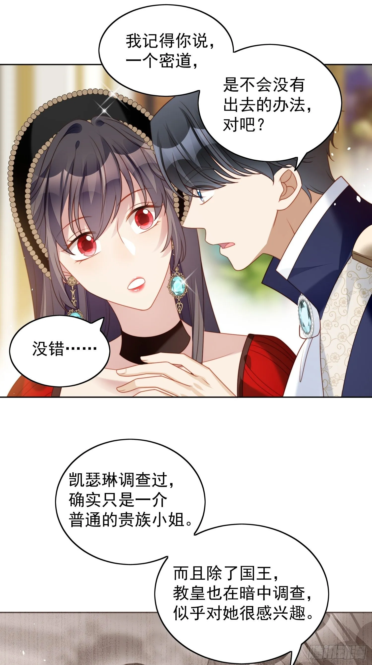 第四十话 活下去 第2页