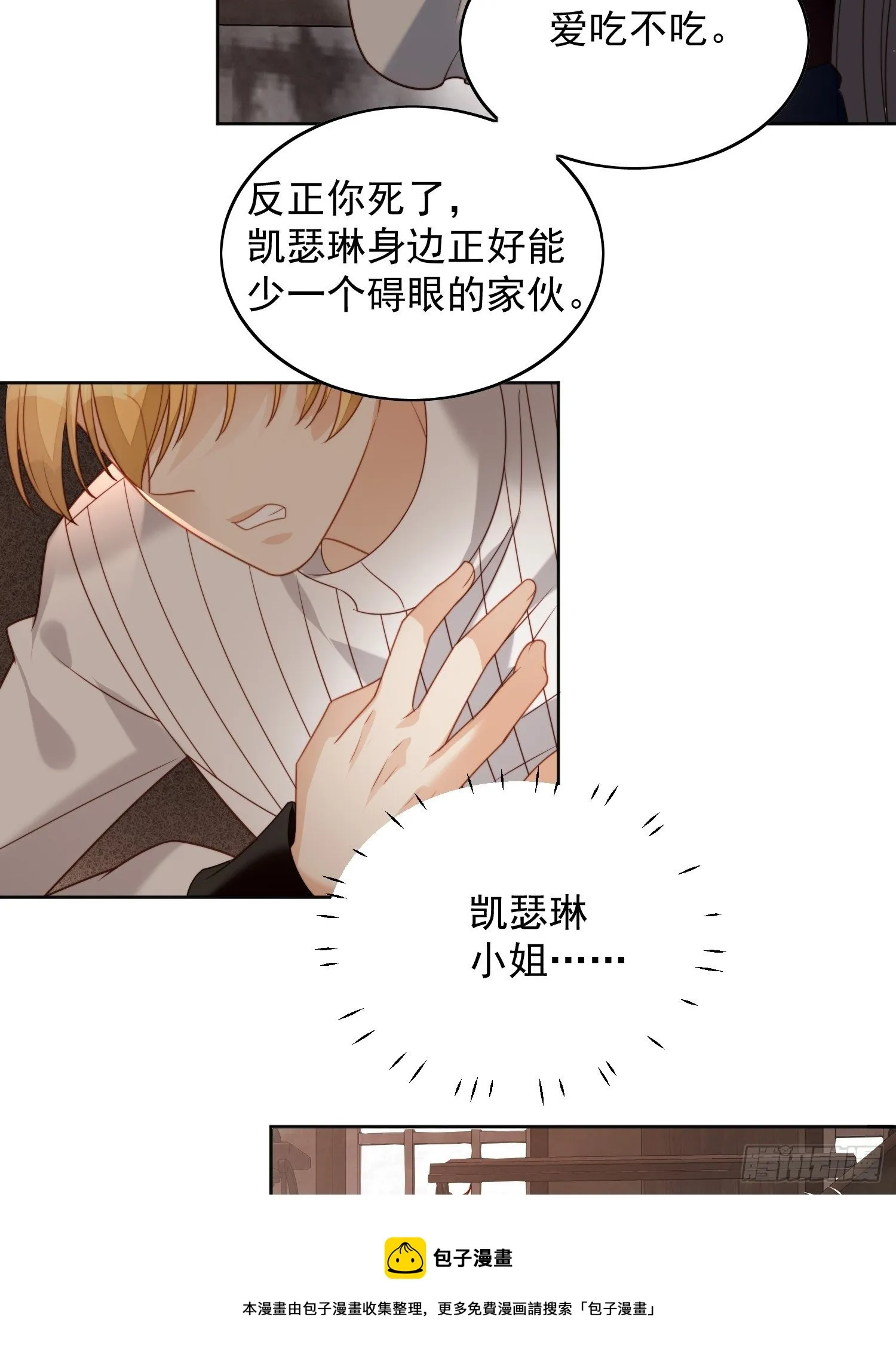 第四十话 活下去 第25页