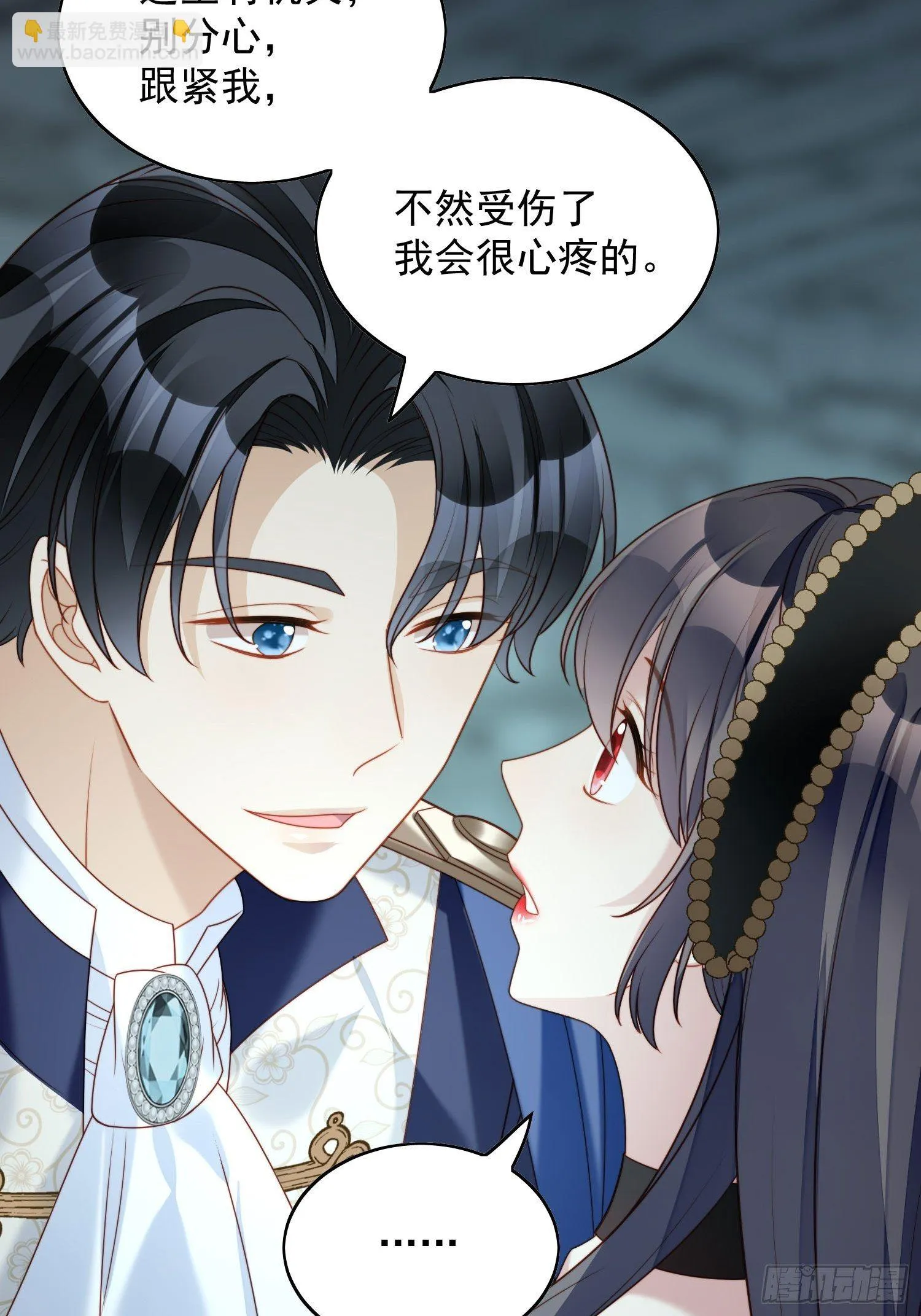 第四十话 我会心疼的 第3页