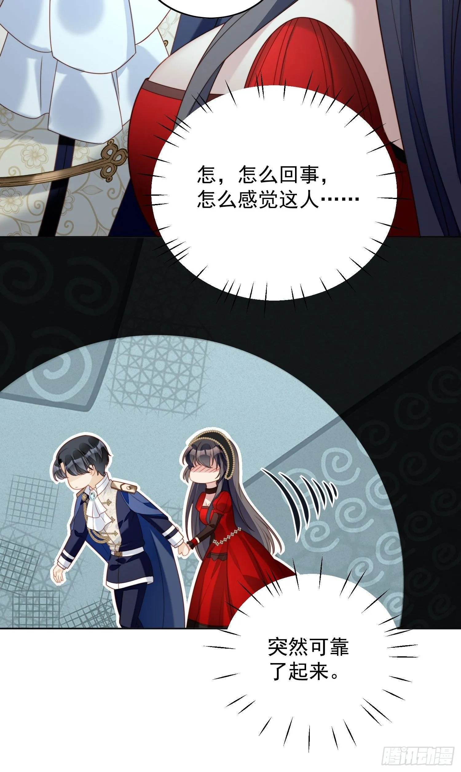 第四十话 我会心疼的 第4页