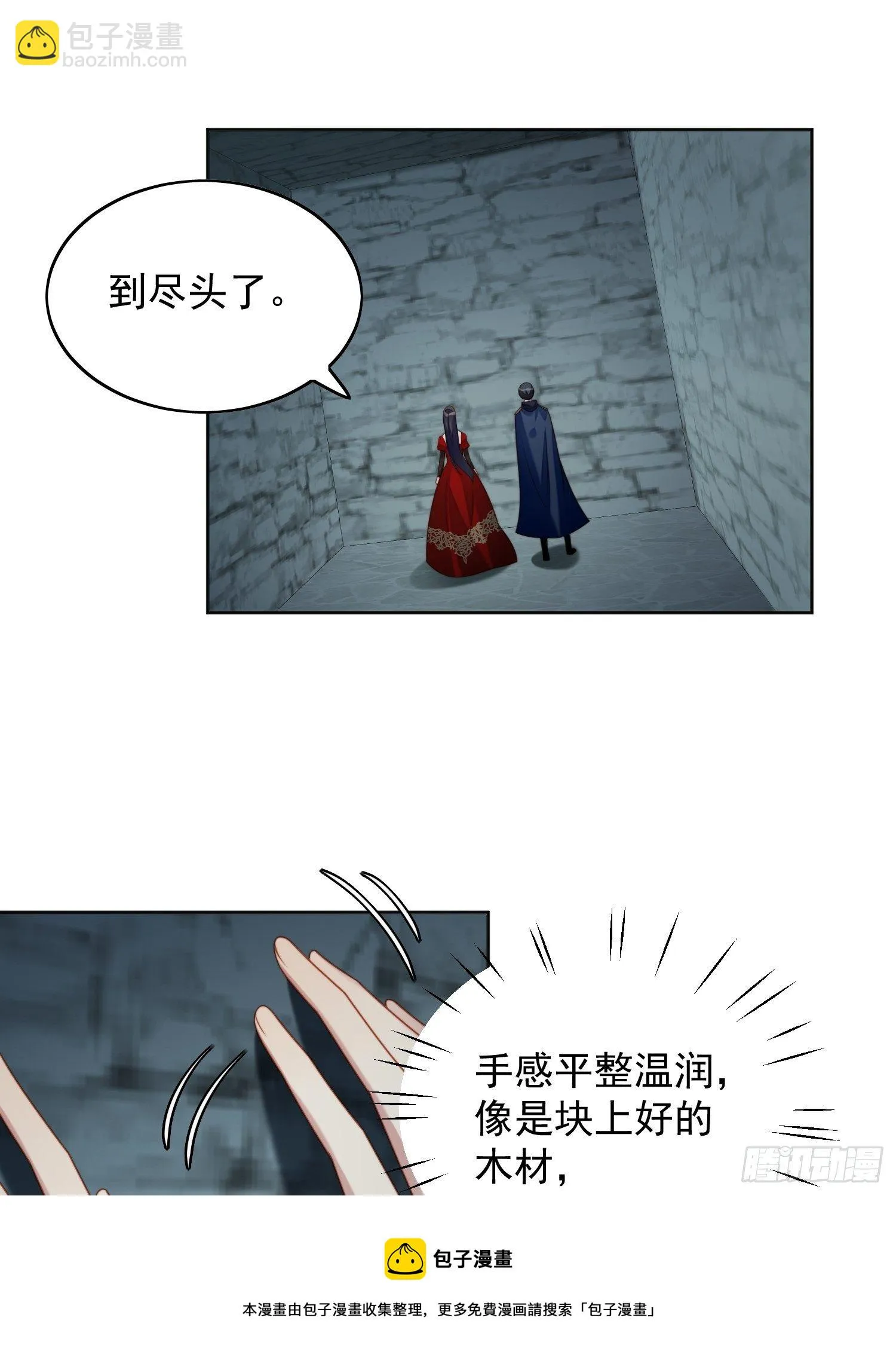 第四十话 我会心疼的 第5页