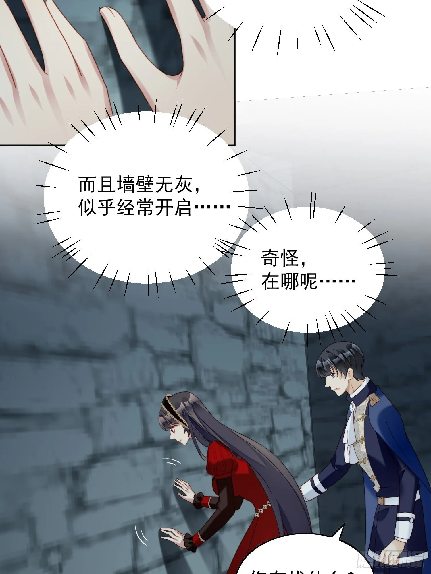 第四十话 我会心疼的 第6页
