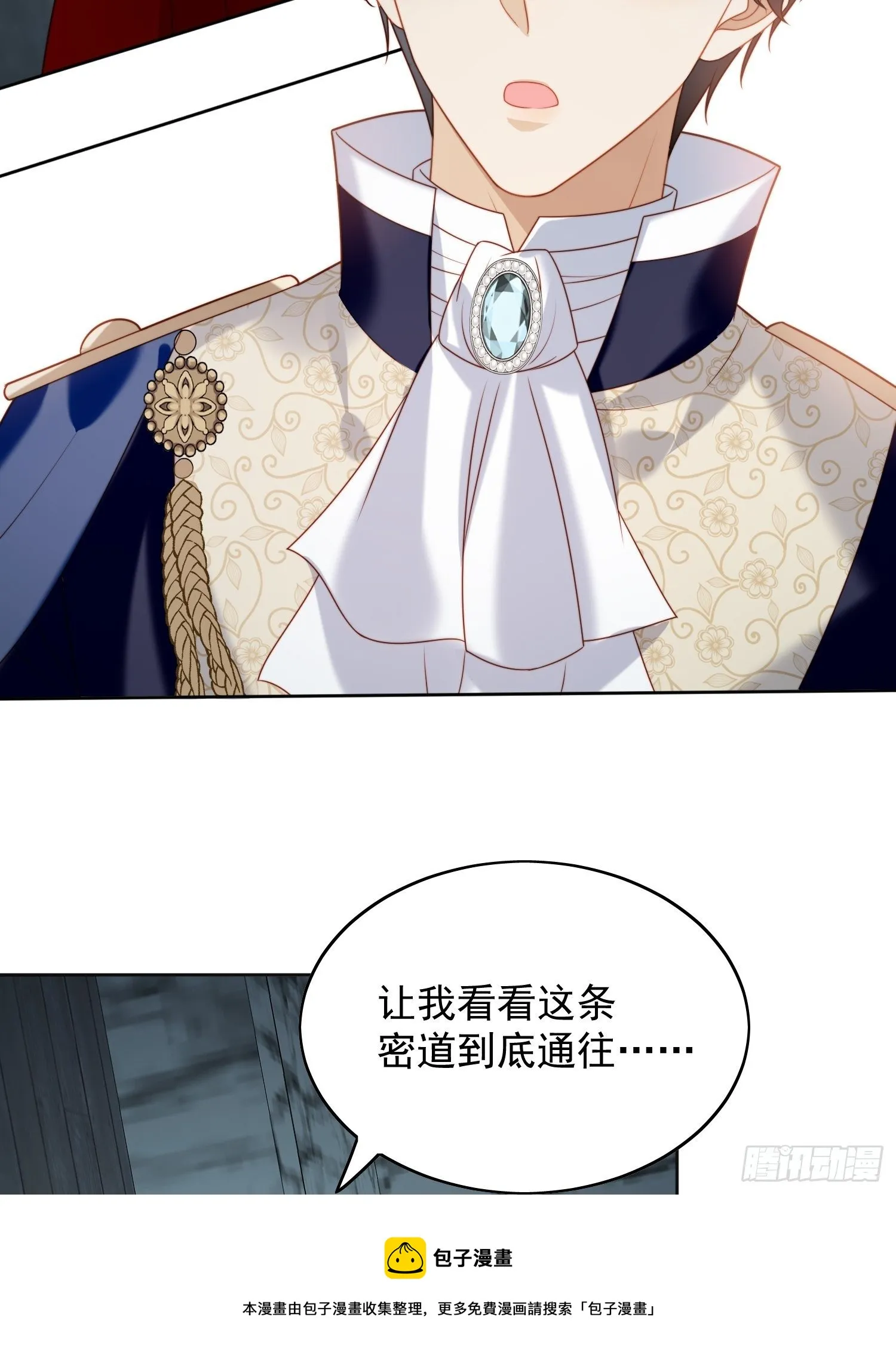 第四十话 我会心疼的 第9页